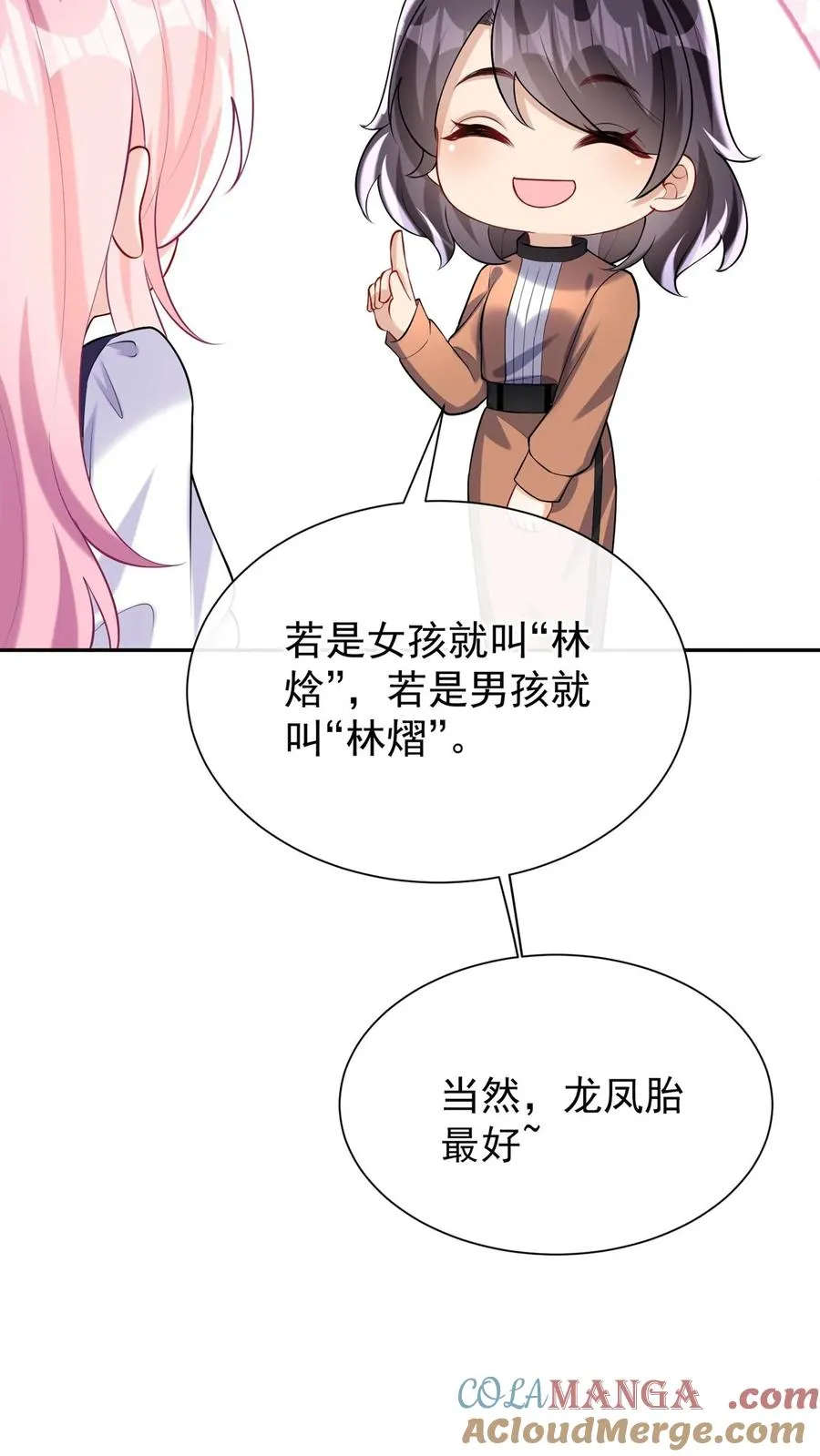 咬定前夫不放松漫画,第158话 让我进入林氏？1图