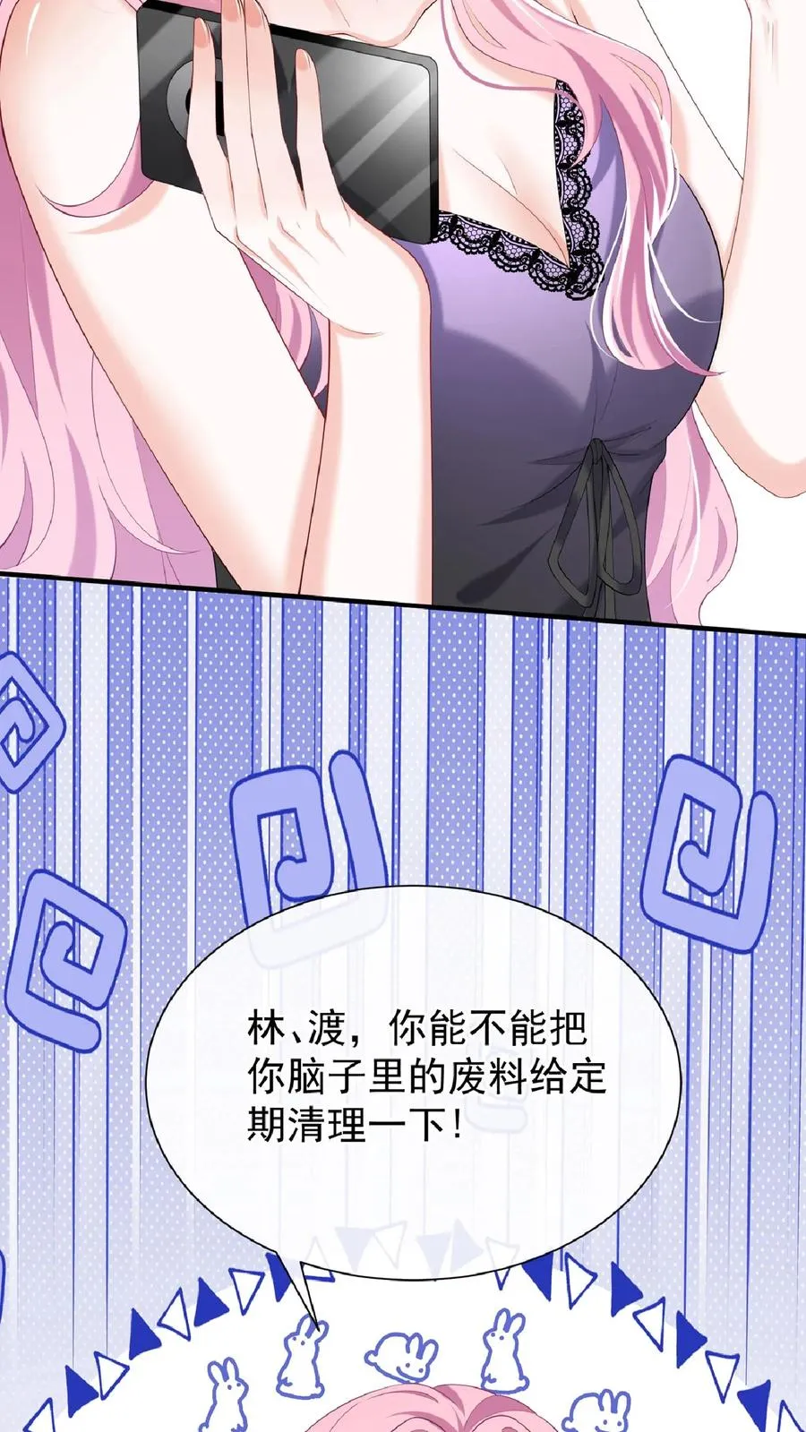 咬定前夫不放松漫画,第137话 你真是……骚断腿1图