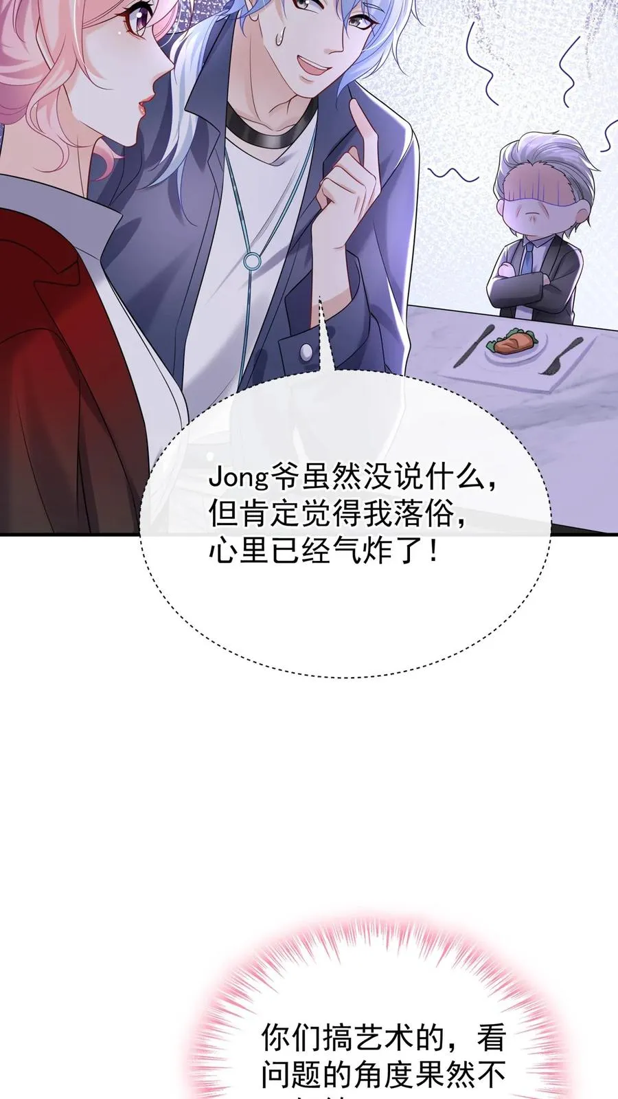 咬定前夫不放松漫画,第109话 我信任我的设计师2图