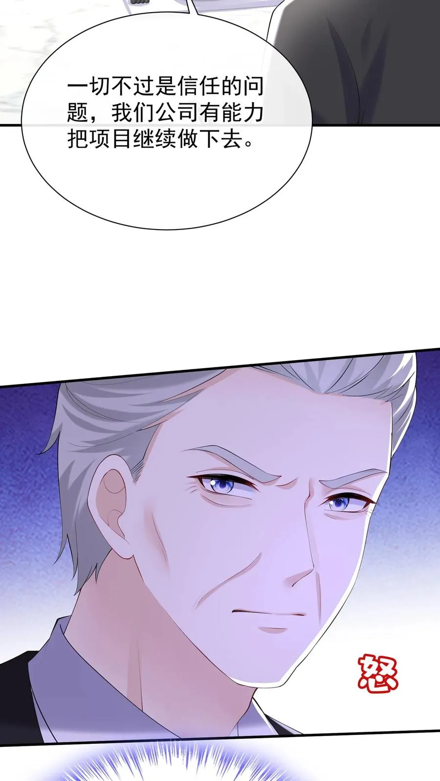 咬定前夫不放松漫画,第109话 我信任我的设计师2图