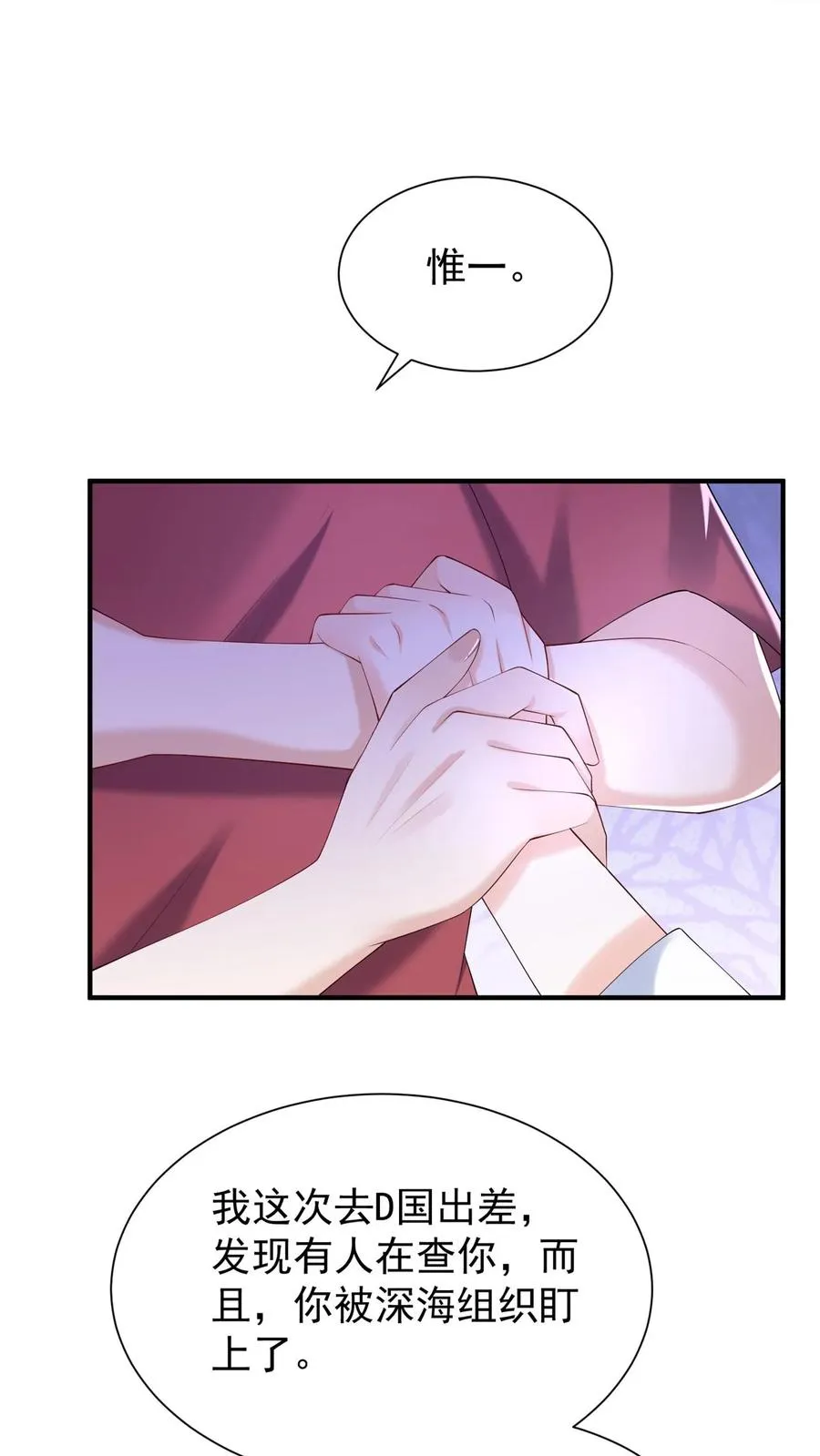 咬定前夫不放松漫画,第113话 白清萧，有猫腻！2图