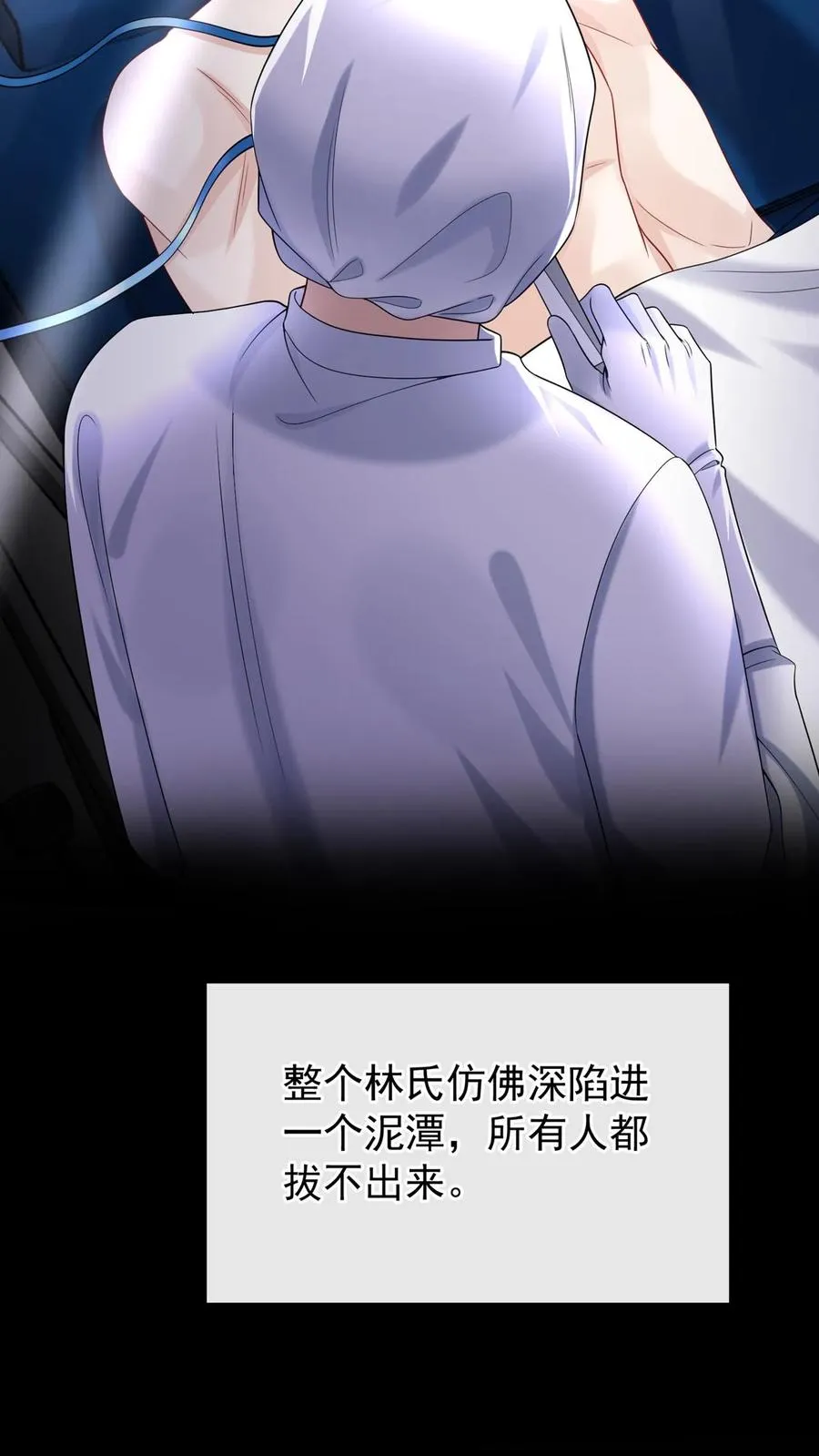 咬定前夫不放松漫画,第144话 要另立家主？1图