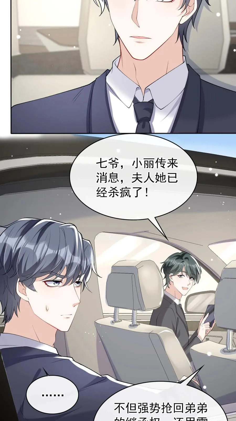 咬定前夫不放松漫画,第37话 这才是原版！2图