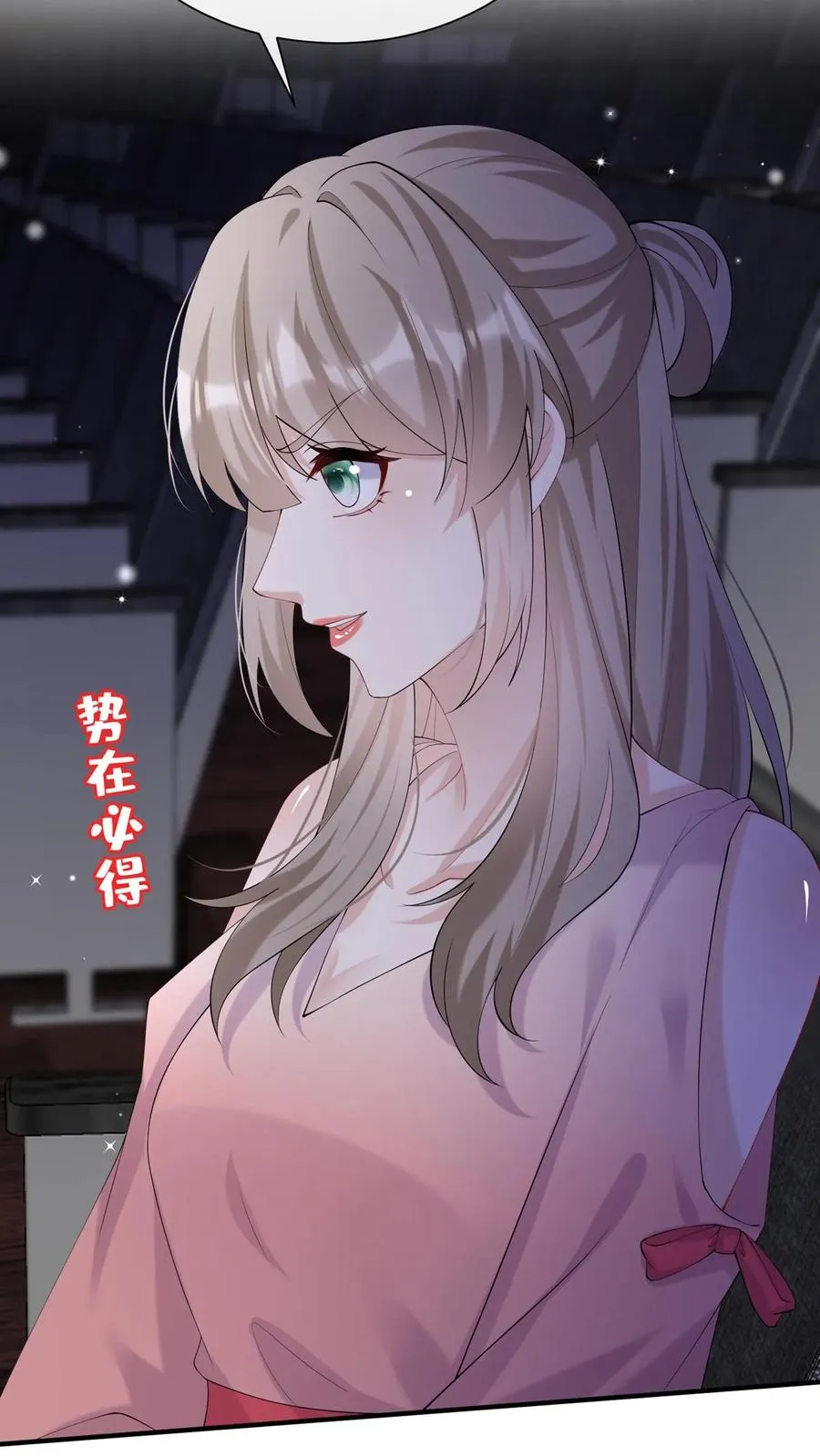 咬定前夫不放松漫画,第114话 简易cp，给爷锁死2图