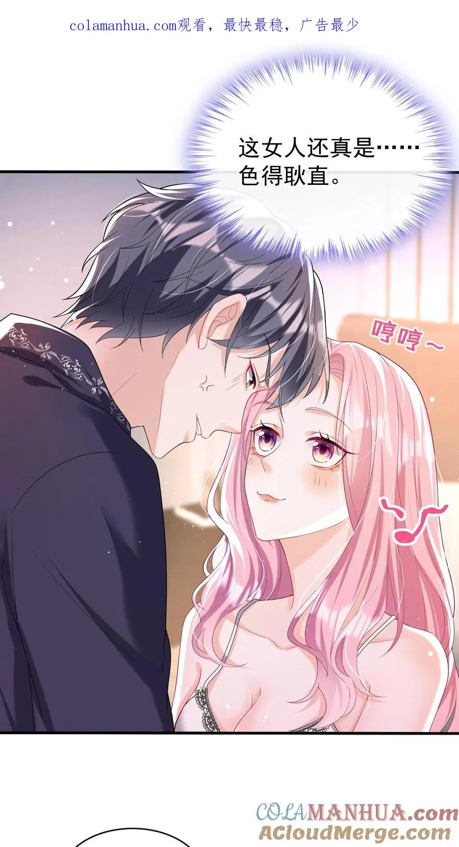 咬定前夫不放松漫画,第21话 好戏还在后头呢1图