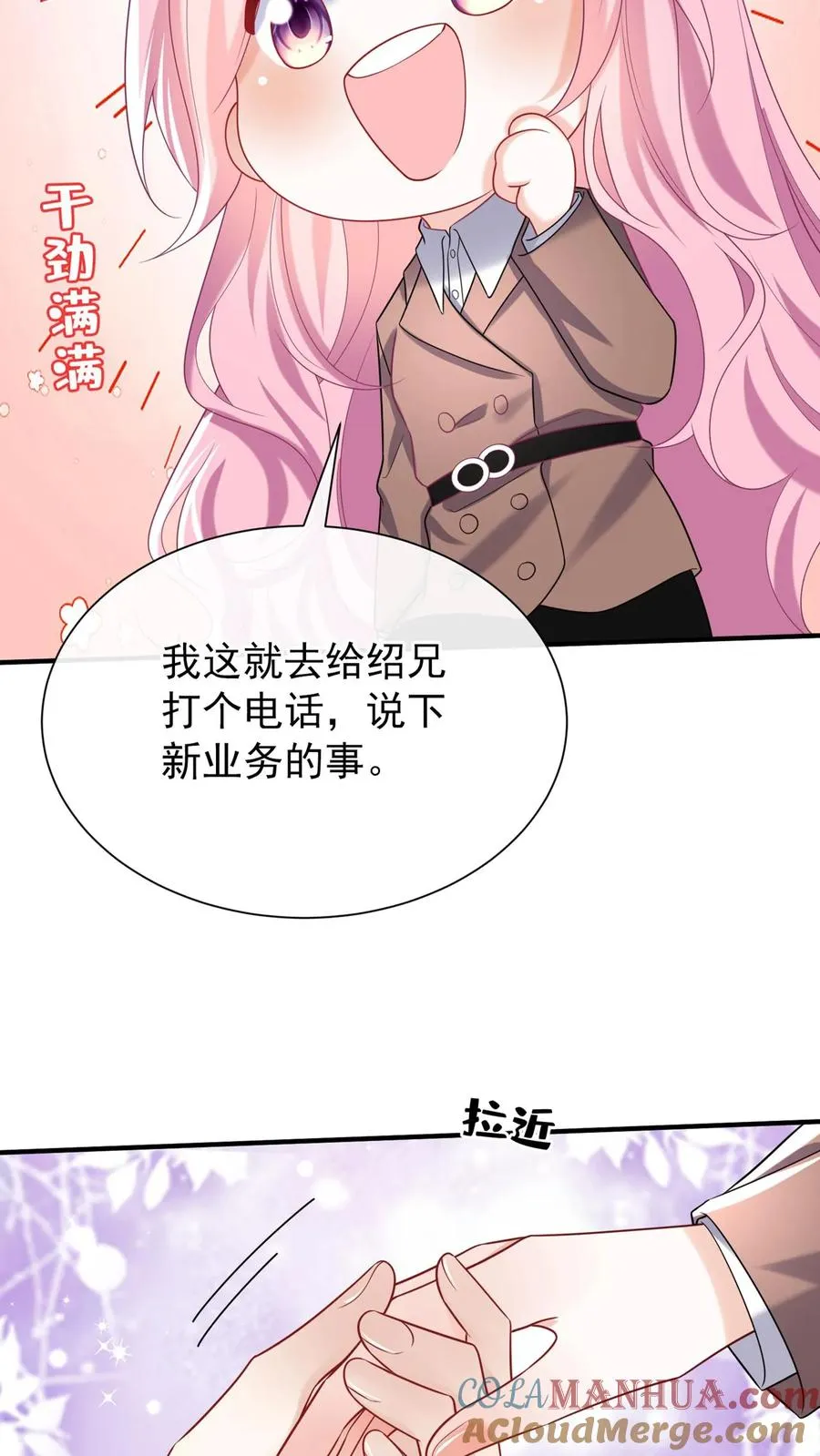 咬定前夫不放松漫画,第133话 我不会对你有所隐瞒1图