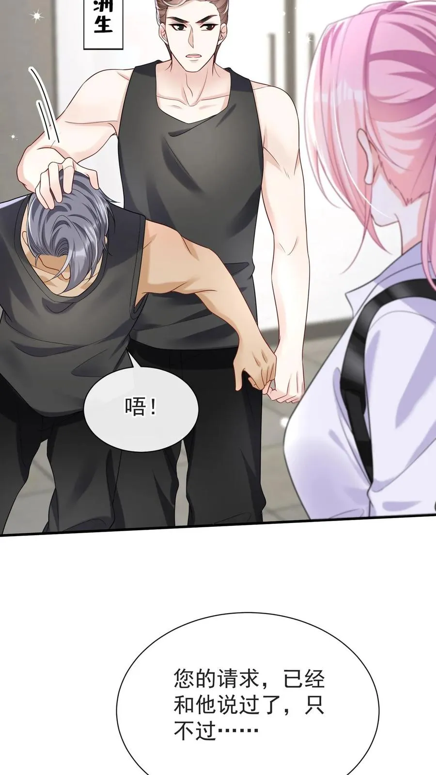咬定前夫不放松漫画,第104话 我想让你保护我弟弟2图