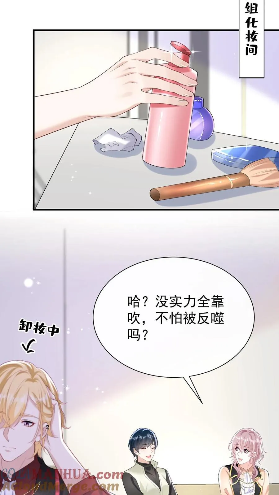 咬定前夫不放松漫画,第103话 什么都玩，只会害你1图