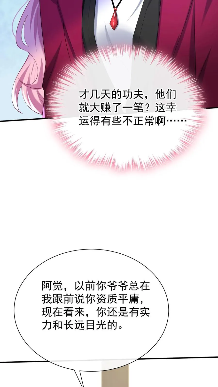咬定前夫不放松漫画,第127话 这可是古董！2图