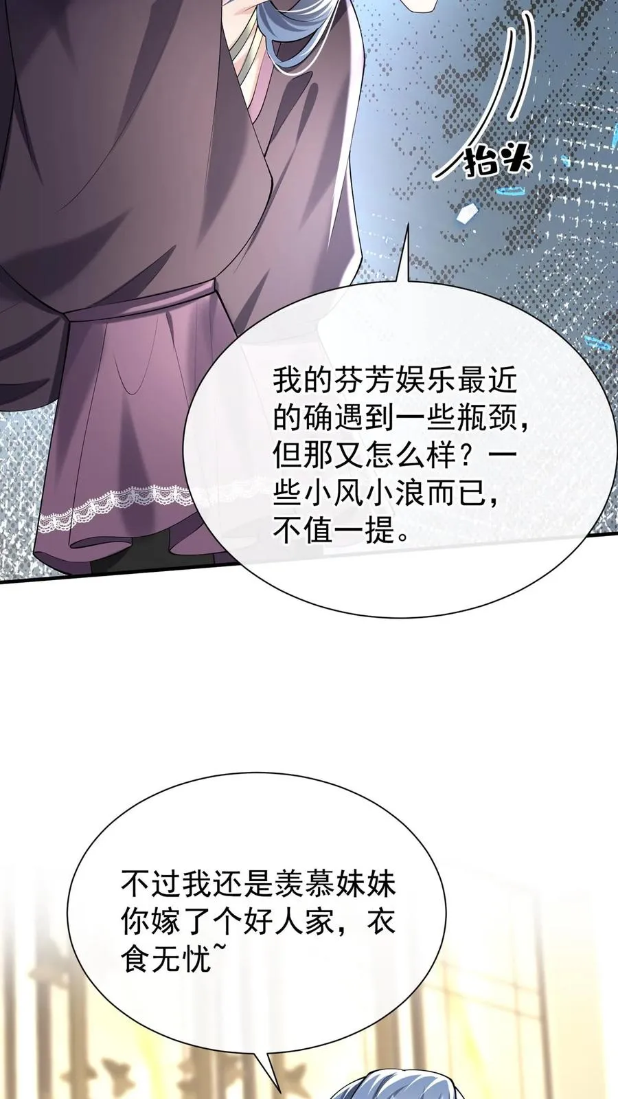 咬定前夫不放松漫画,第122话 怎么可能这么巧？2图