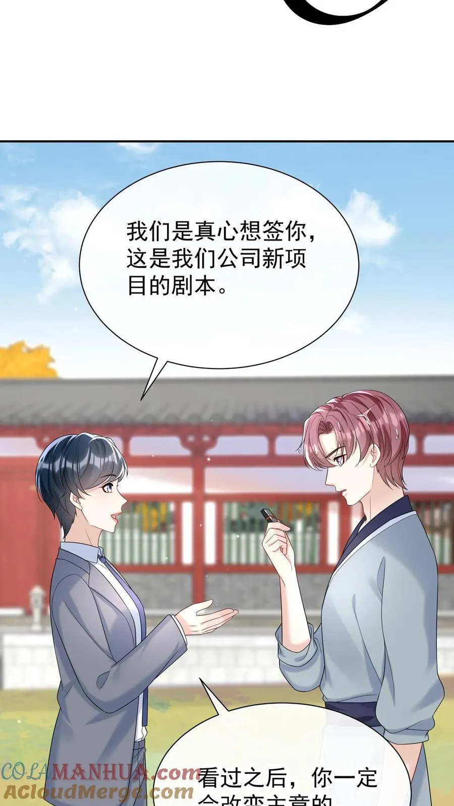 咬定前夫不放松漫画,第99话 他不能跟你签约！1图