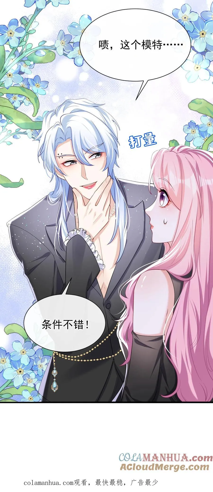 咬定前夫不放松漫画,第56话 你俩就锁死吧！1图
