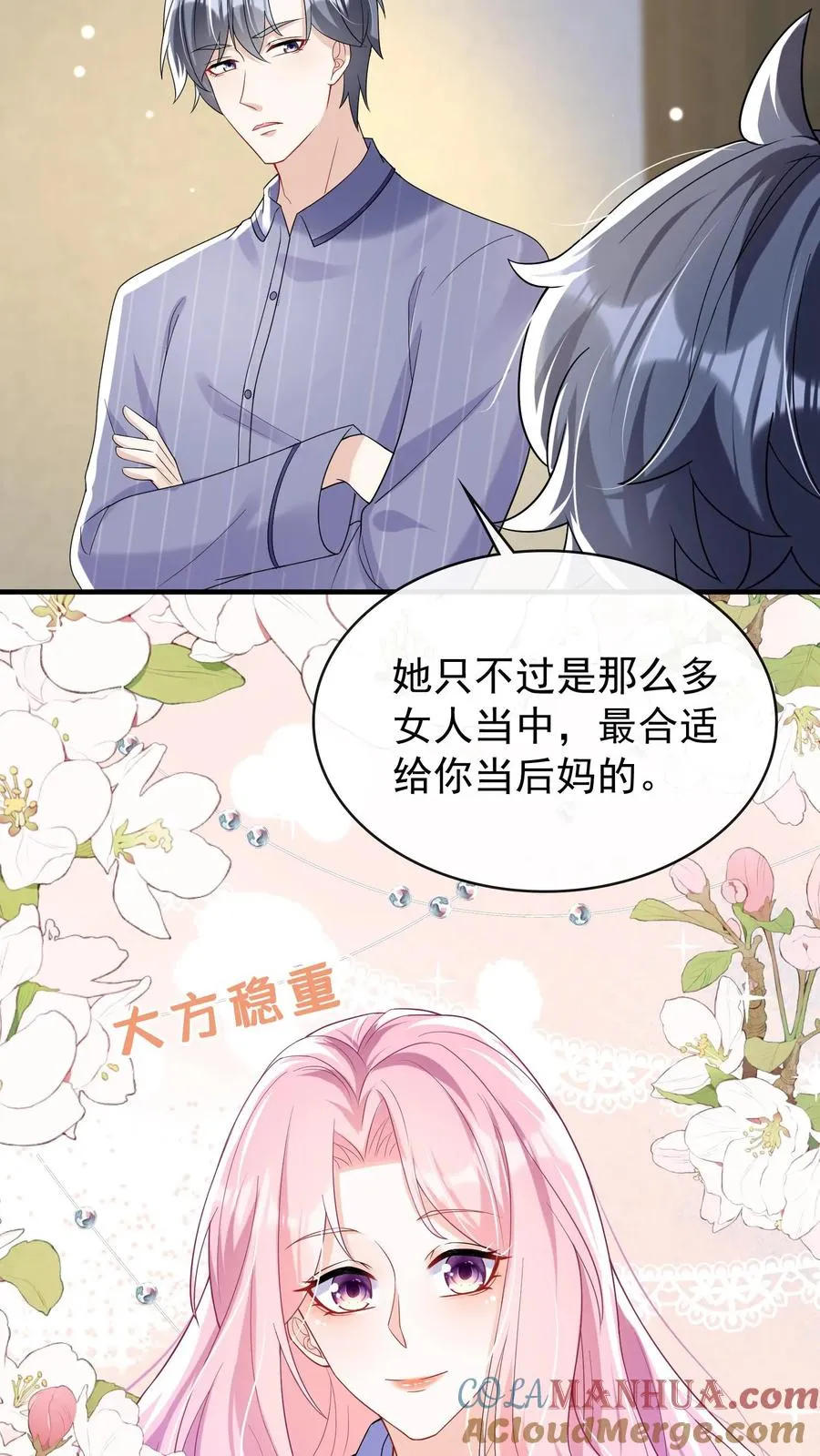 咬定前夫不放松漫画,第29话 你和妈咪会离婚？1图