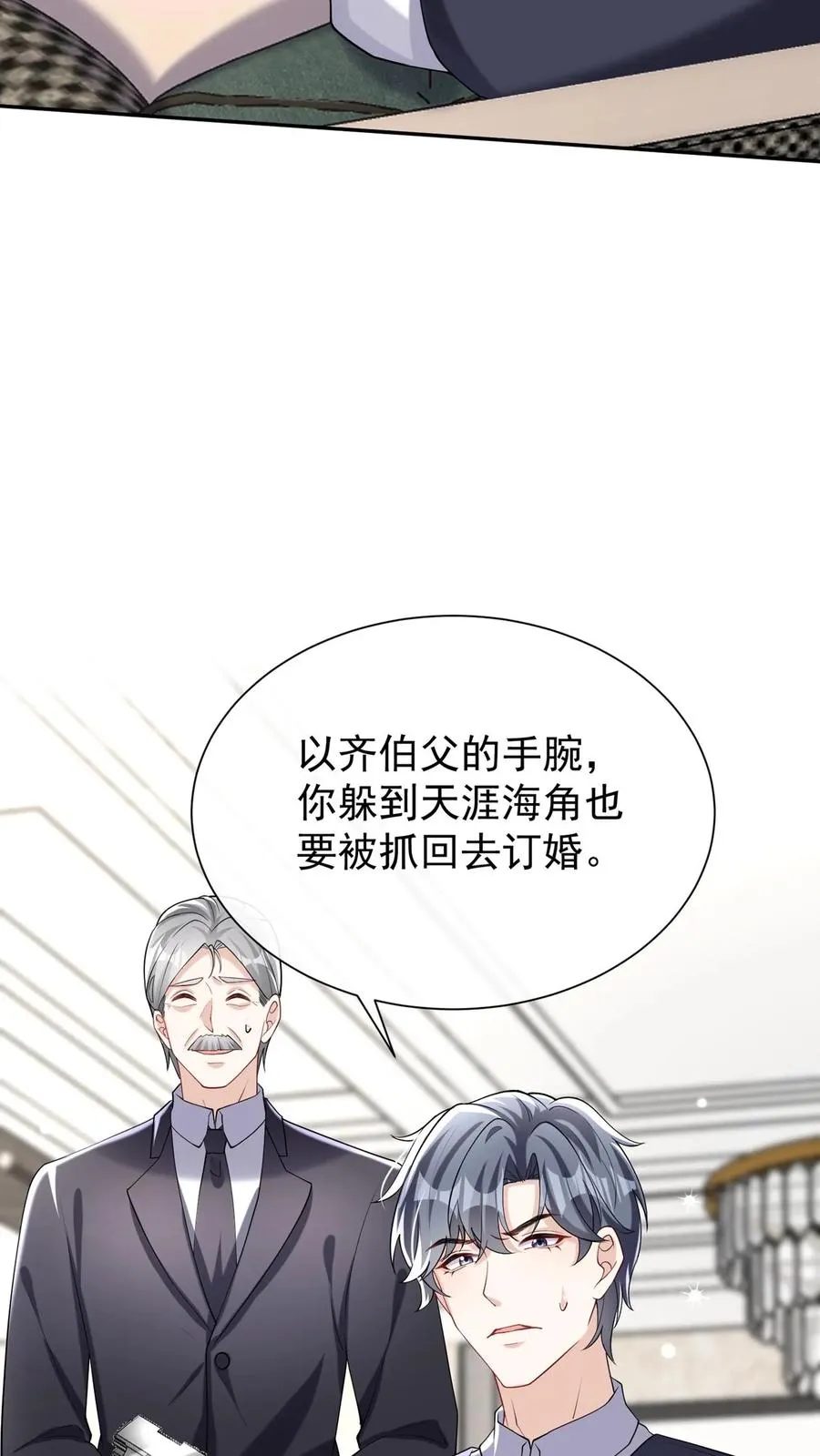 咬定前夫不放松漫画,第163话 等你的好消息~1图