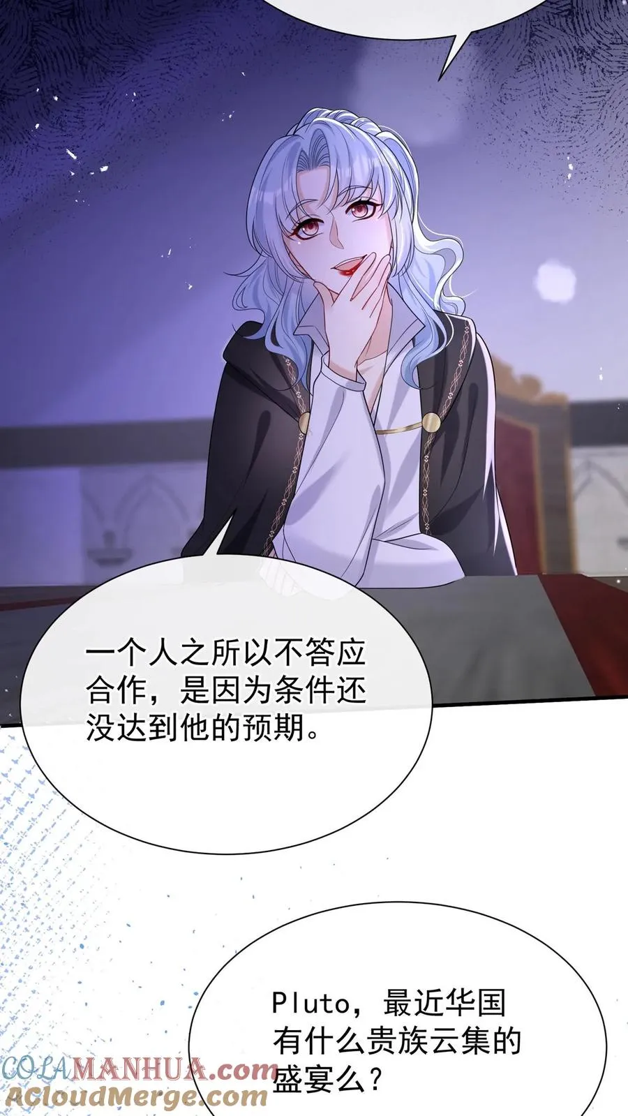 咬定前夫不放松漫画,第104话 我想让你保护我弟弟1图