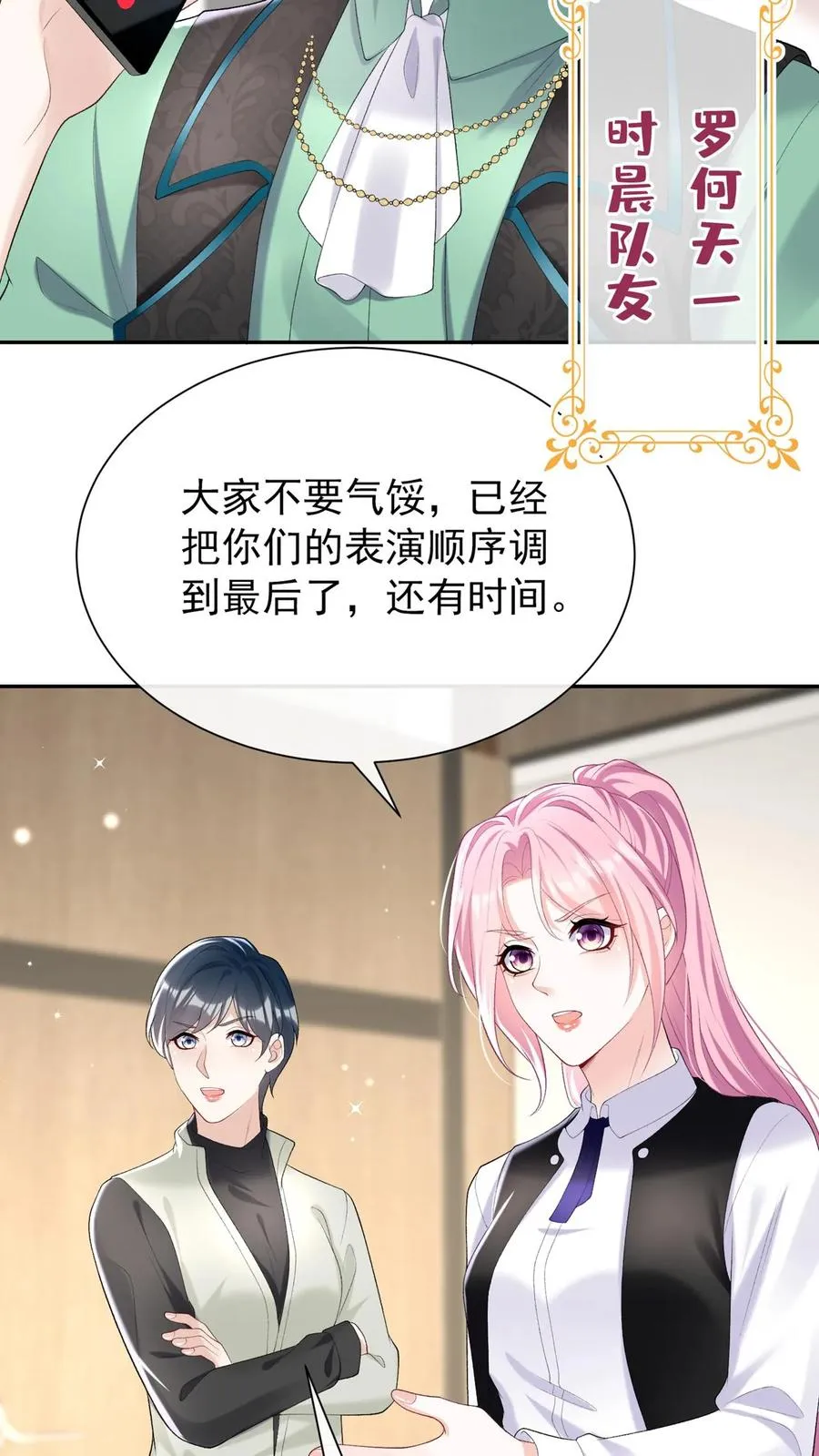咬定前夫不放松漫画,第101话 后台出状况了？2图