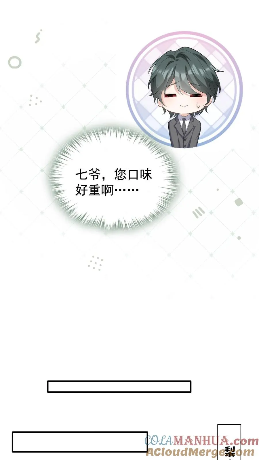 咬定前夫不放松漫画,第62话 她在向我索贿？1图