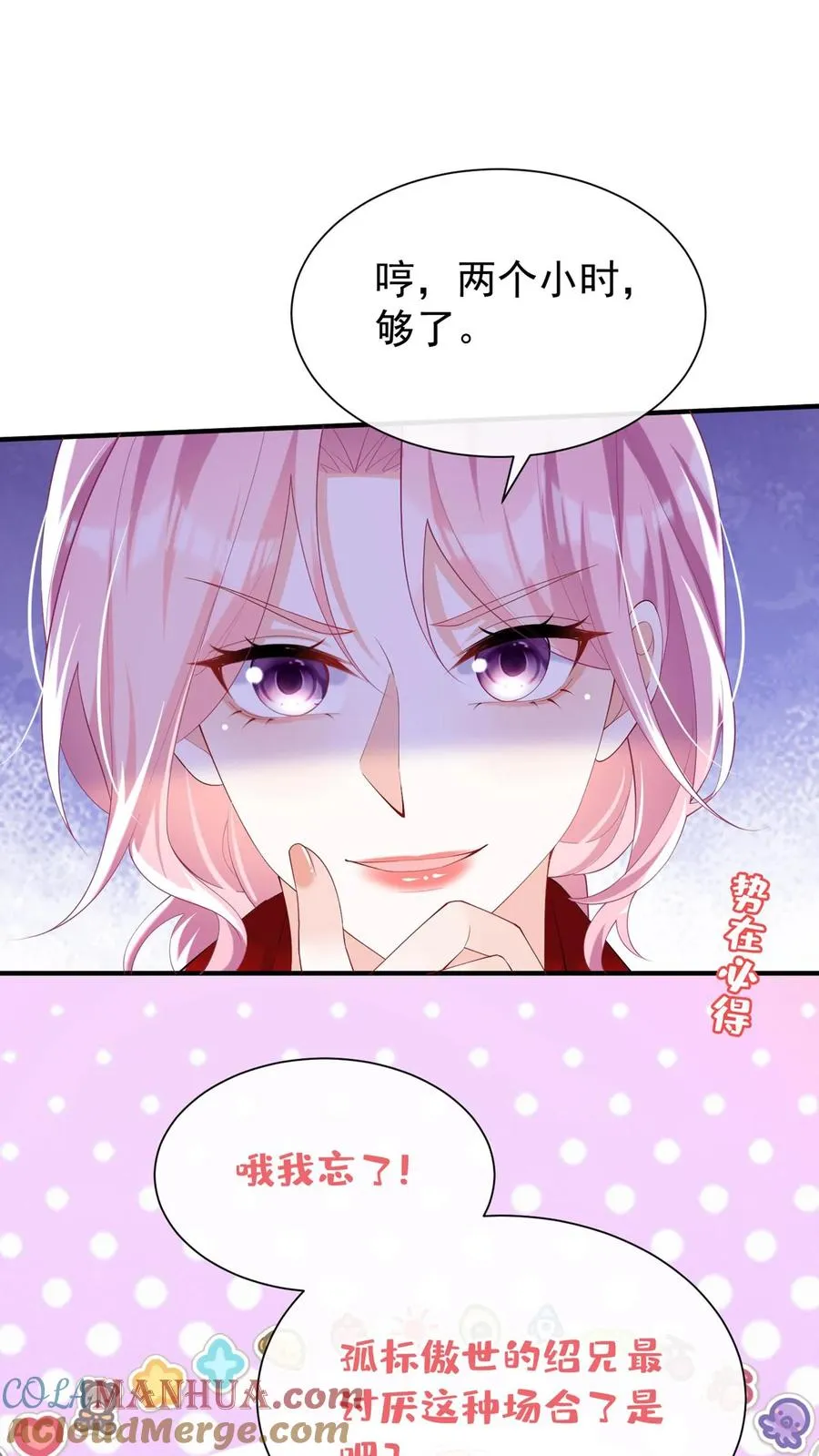 咬定前夫不放松漫画,第108话 绍兄，风采依旧啊1图