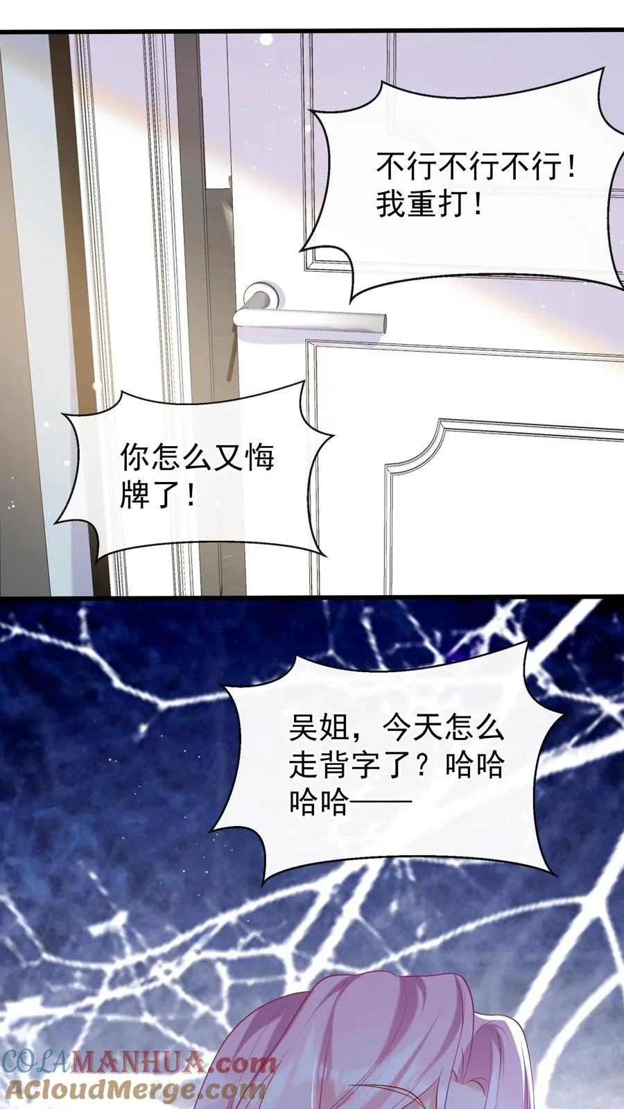 咬定前夫不放松漫画,第45话 你俩真是有缘1图