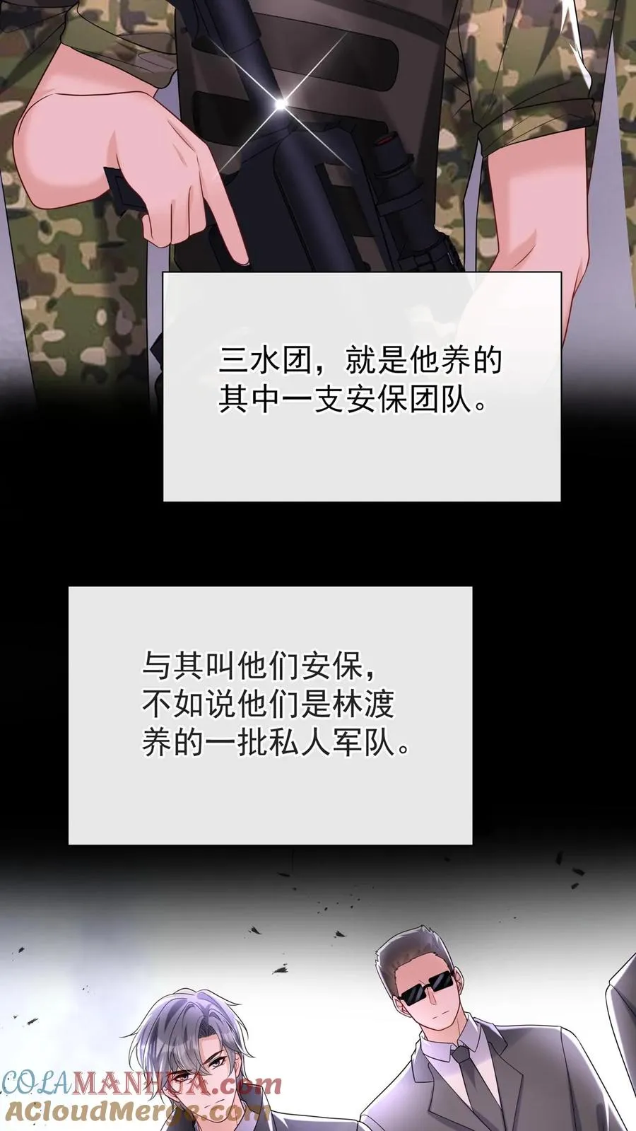 咬定前夫不放松漫画,第104话 我想让你保护我弟弟1图