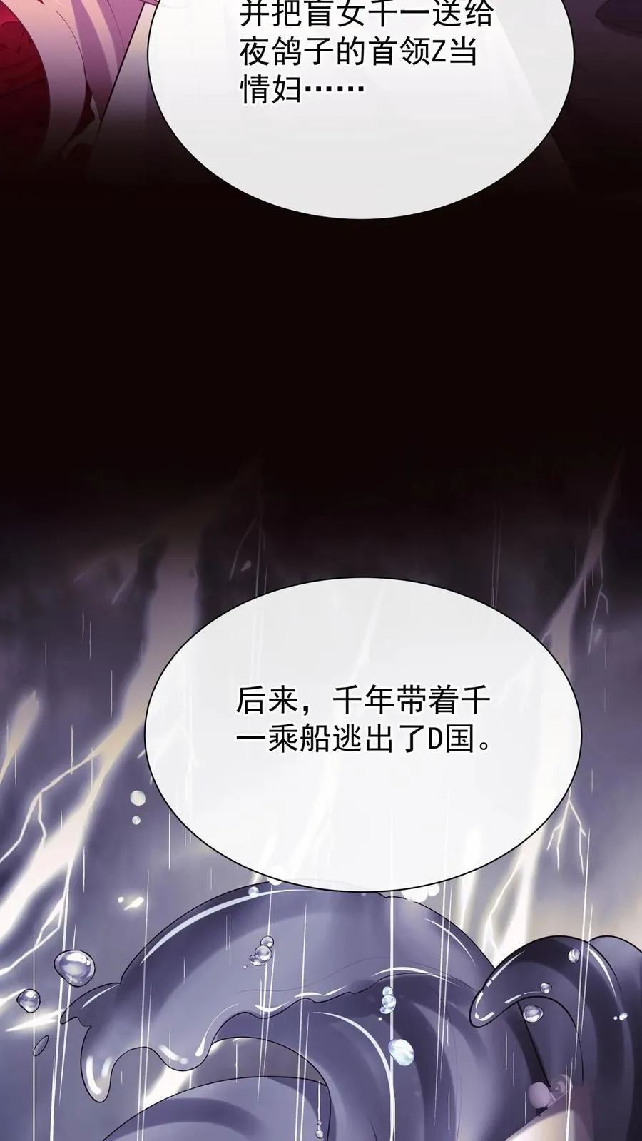 咬定前夫不放松漫画,第157话 异样的感觉1图