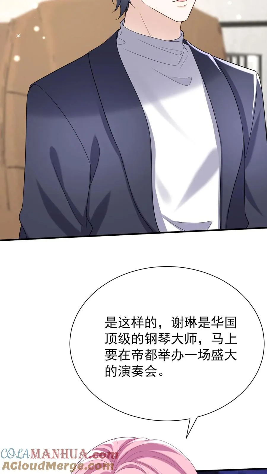 咬定前夫不放松漫画,第133话 我不会对你有所隐瞒1图