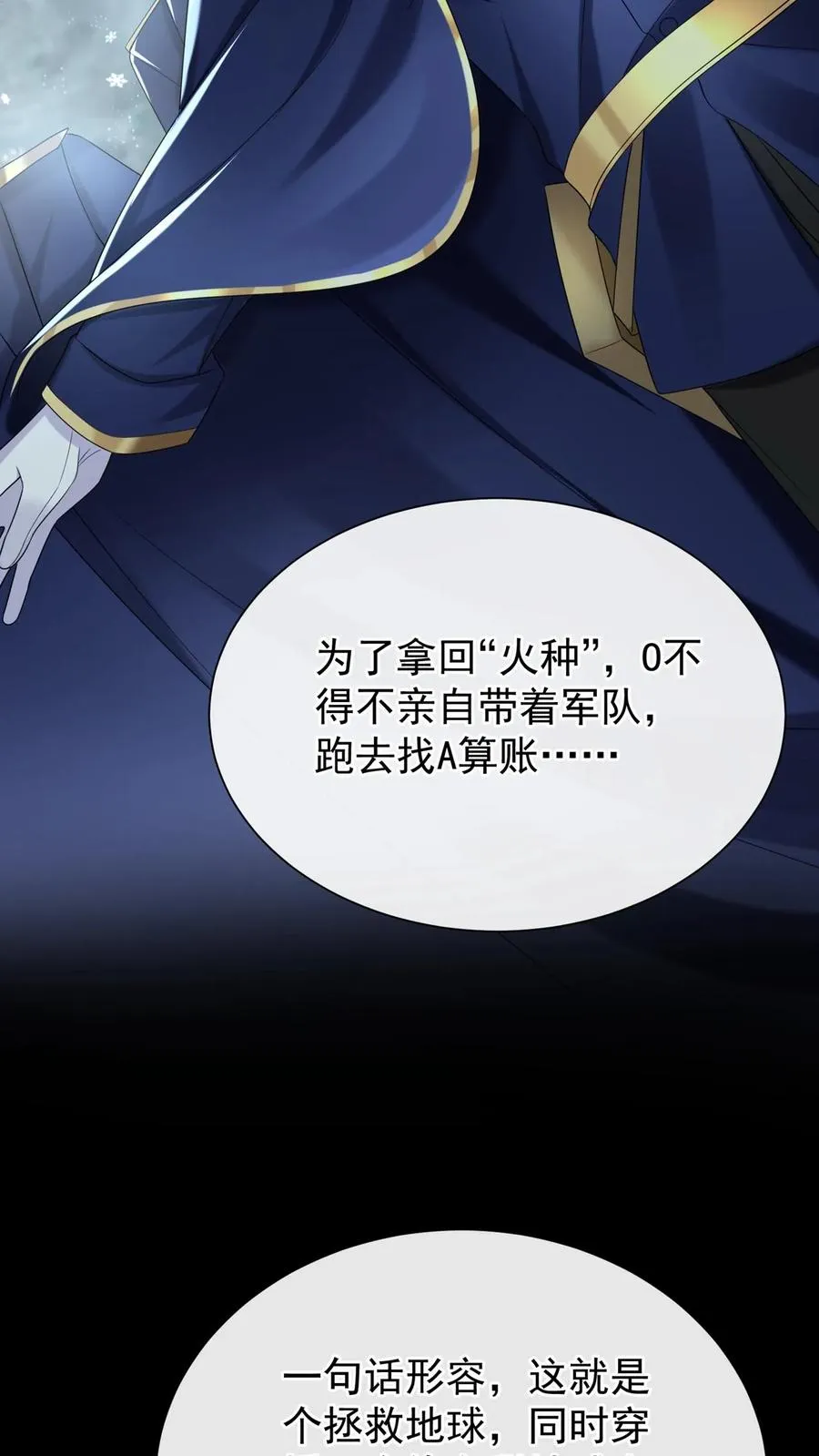 咬定前夫不放松漫画,第117话 你想嫁也没机会了~2图