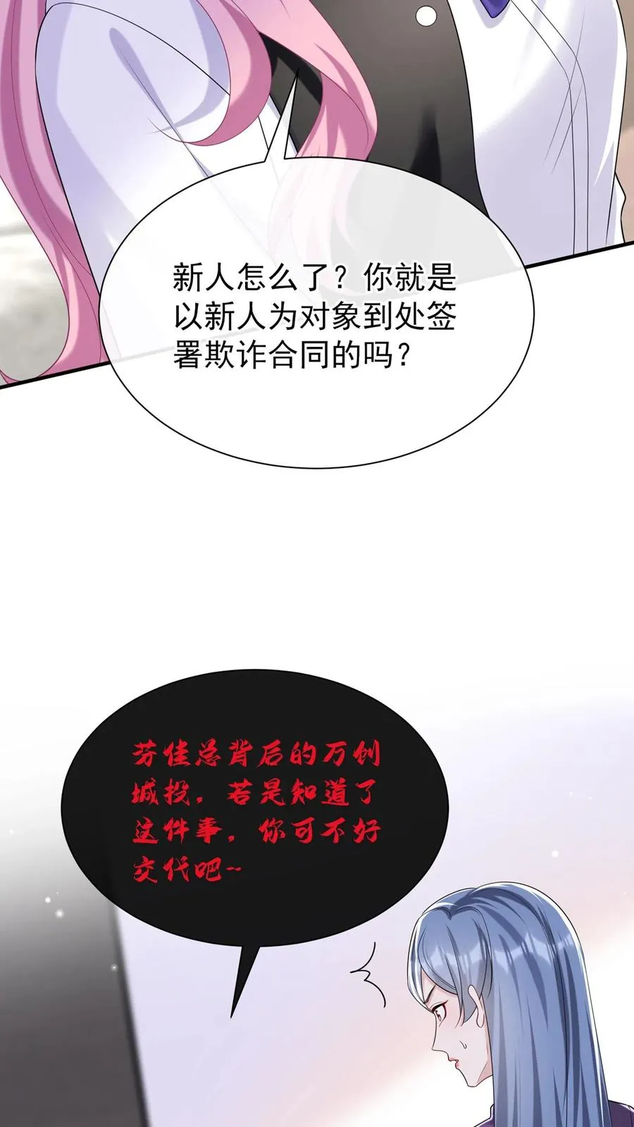咬定前夫不放松漫画,第100话 好可怕的卖身契~2图