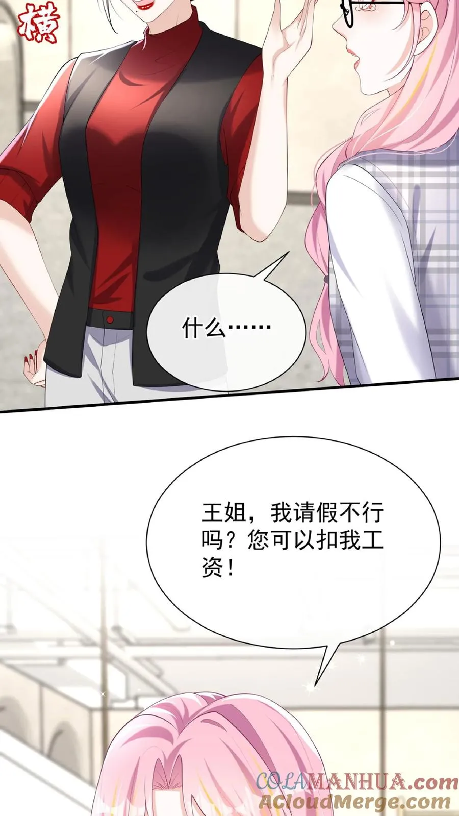 咬定前夫不放松漫画,第134话 你是不是不想干了？1图