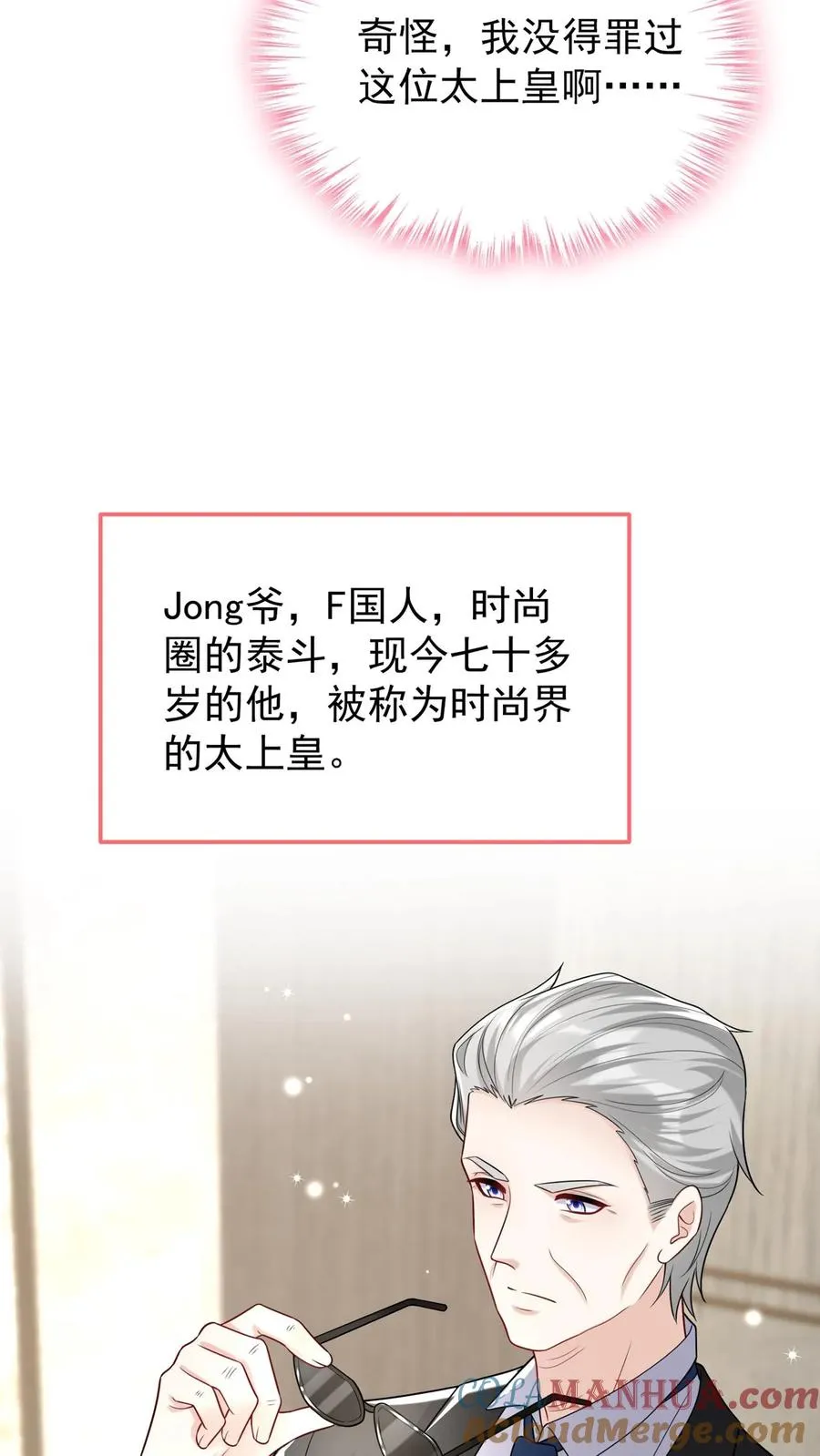 咬定前夫不放松漫画,第108话 绍兄，风采依旧啊2图