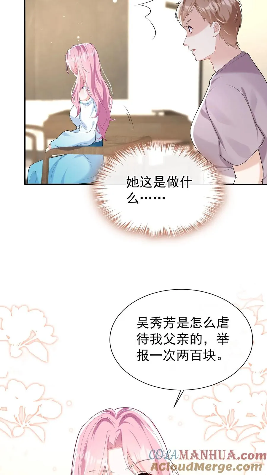 咬定前夫不放松漫画,第46话 你还敢嘴硬？1图