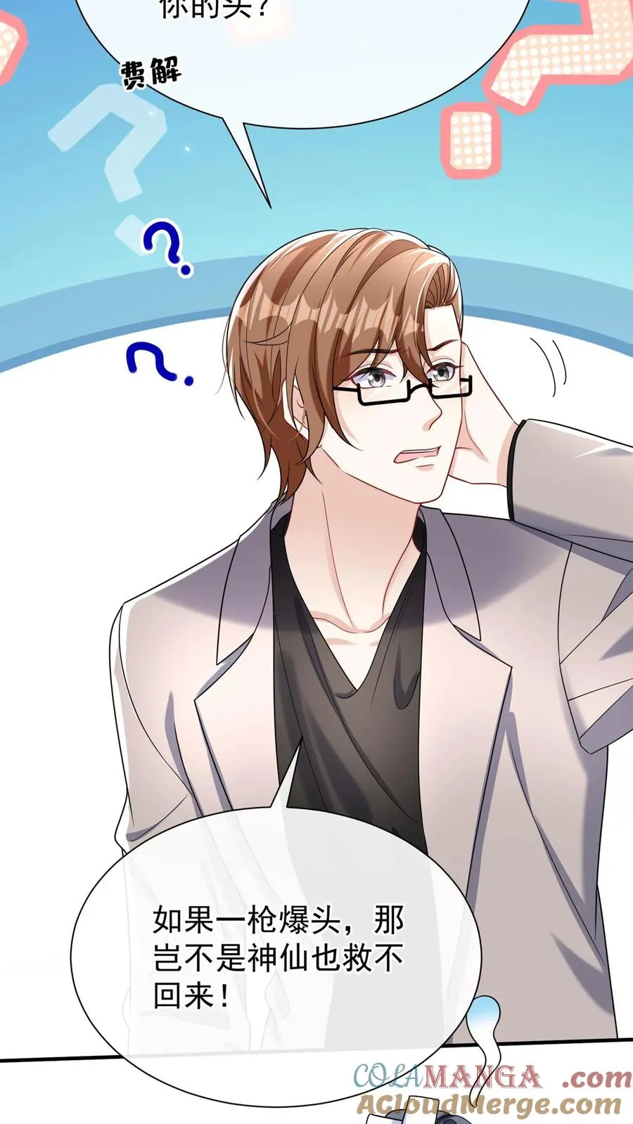 咬定前夫不放松漫画,第154话 真是，可怕的一家人2图