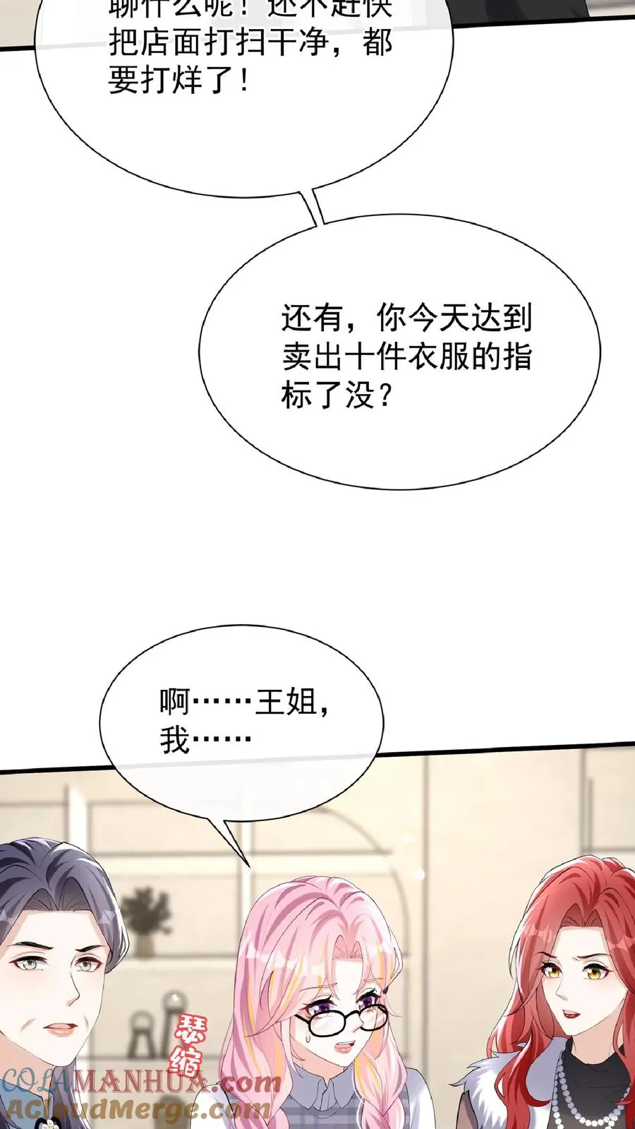 咬定前夫不放松漫画,第134话 你是不是不想干了？1图