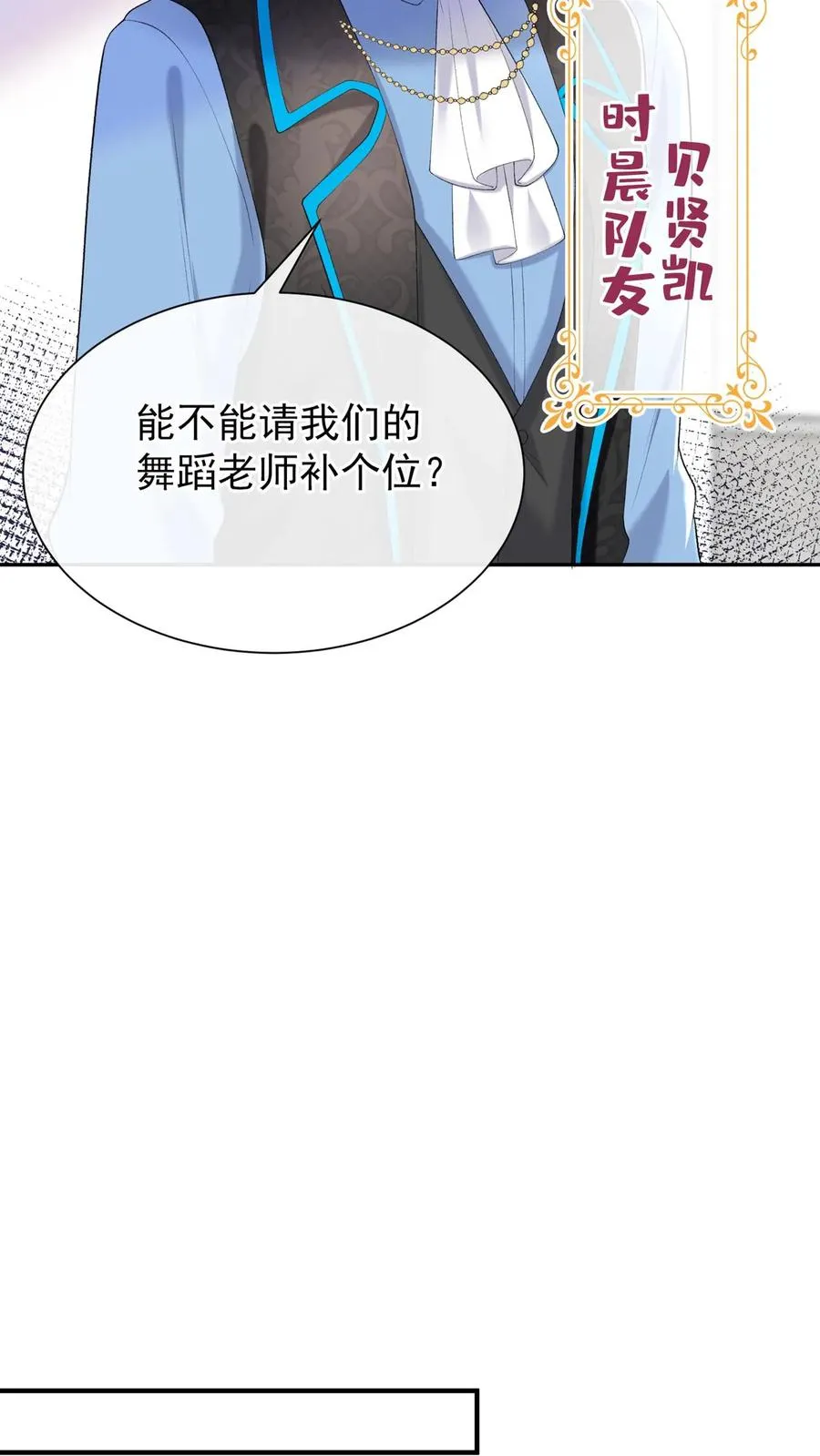 咬定前夫不放松漫画,第101话 后台出状况了？2图