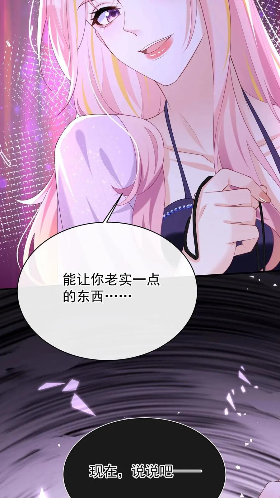 咬定前夫不放松漫画,第140话 现在，换我来催眠你1图