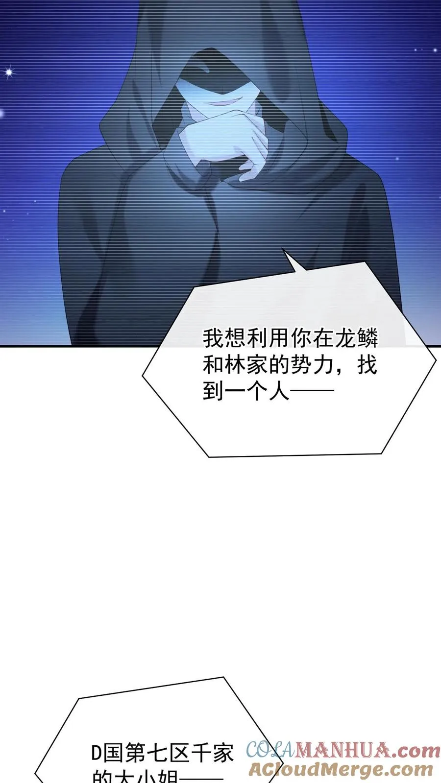 咬定前夫不放松漫画,第125话 这是，小时候的我？1图