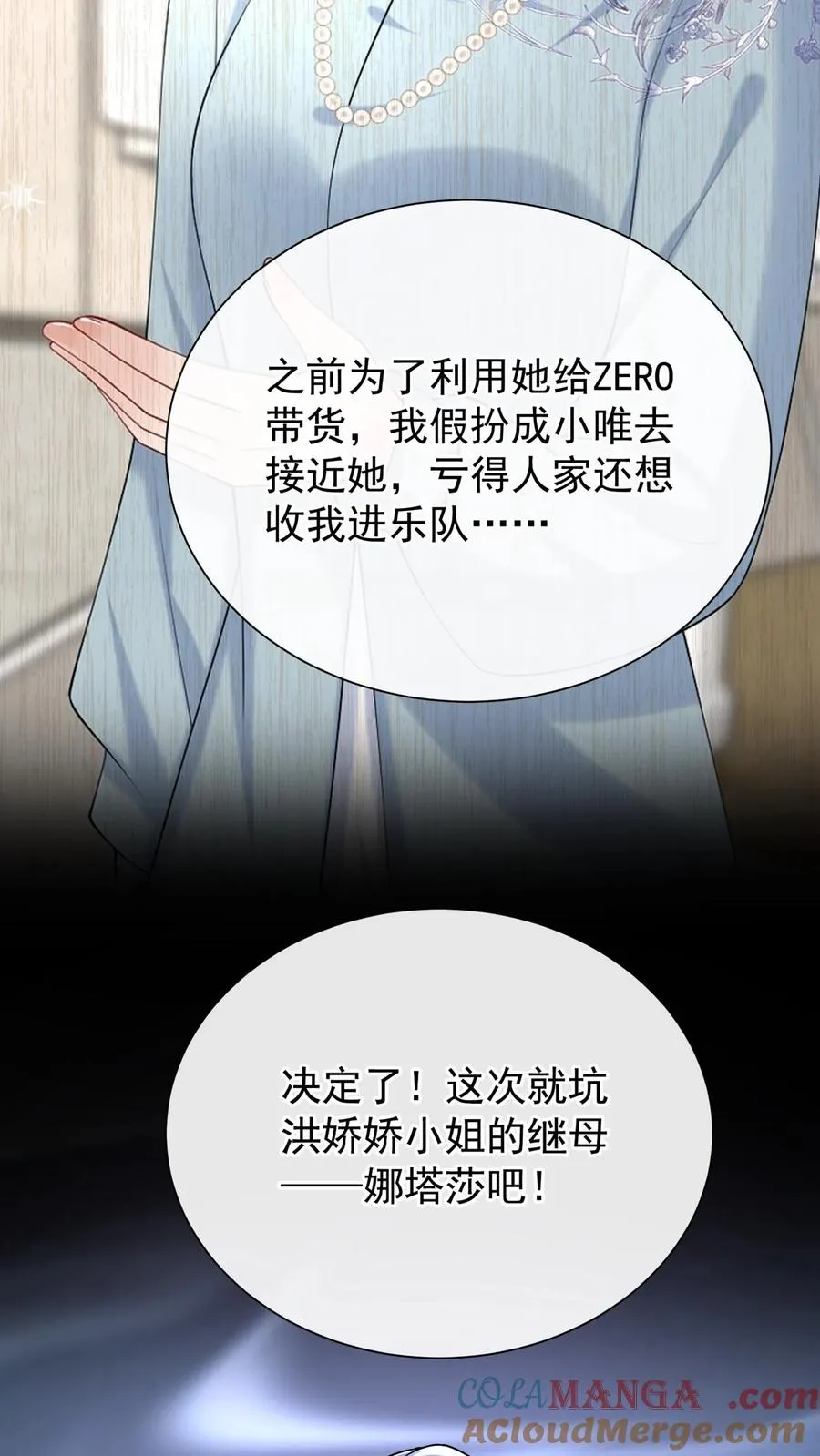 咬定前夫不放松漫画,第166话 你居然是个吃货~2图