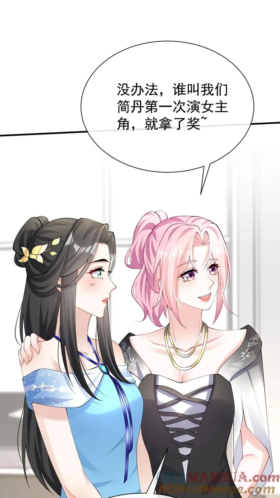 咬定前夫不放松漫画,第115话 你，拿过奖吗？1图