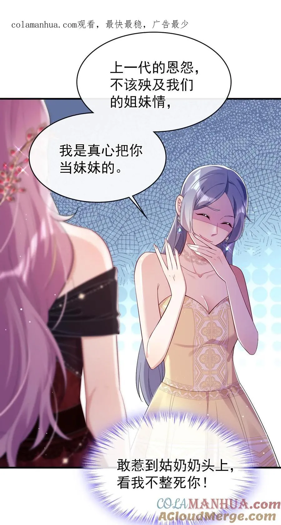 咬定前夫不放松漫画,第4话 我媳妇儿，就她吧1图