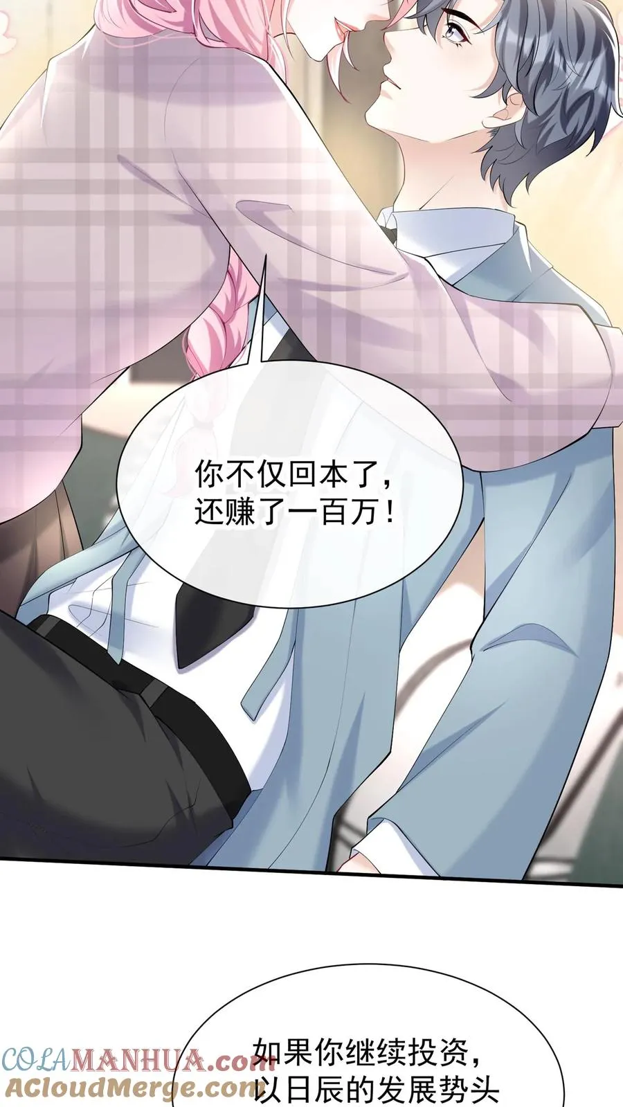 咬定前夫不放松漫画,第118话 你要把我扮成狗？1图