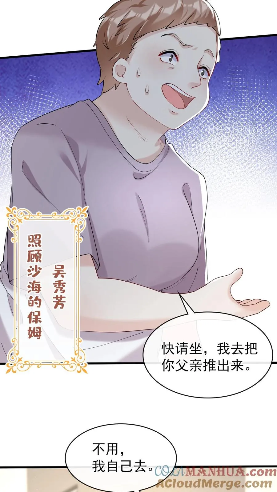 咬定前夫不放松漫画,第45话 你俩真是有缘1图