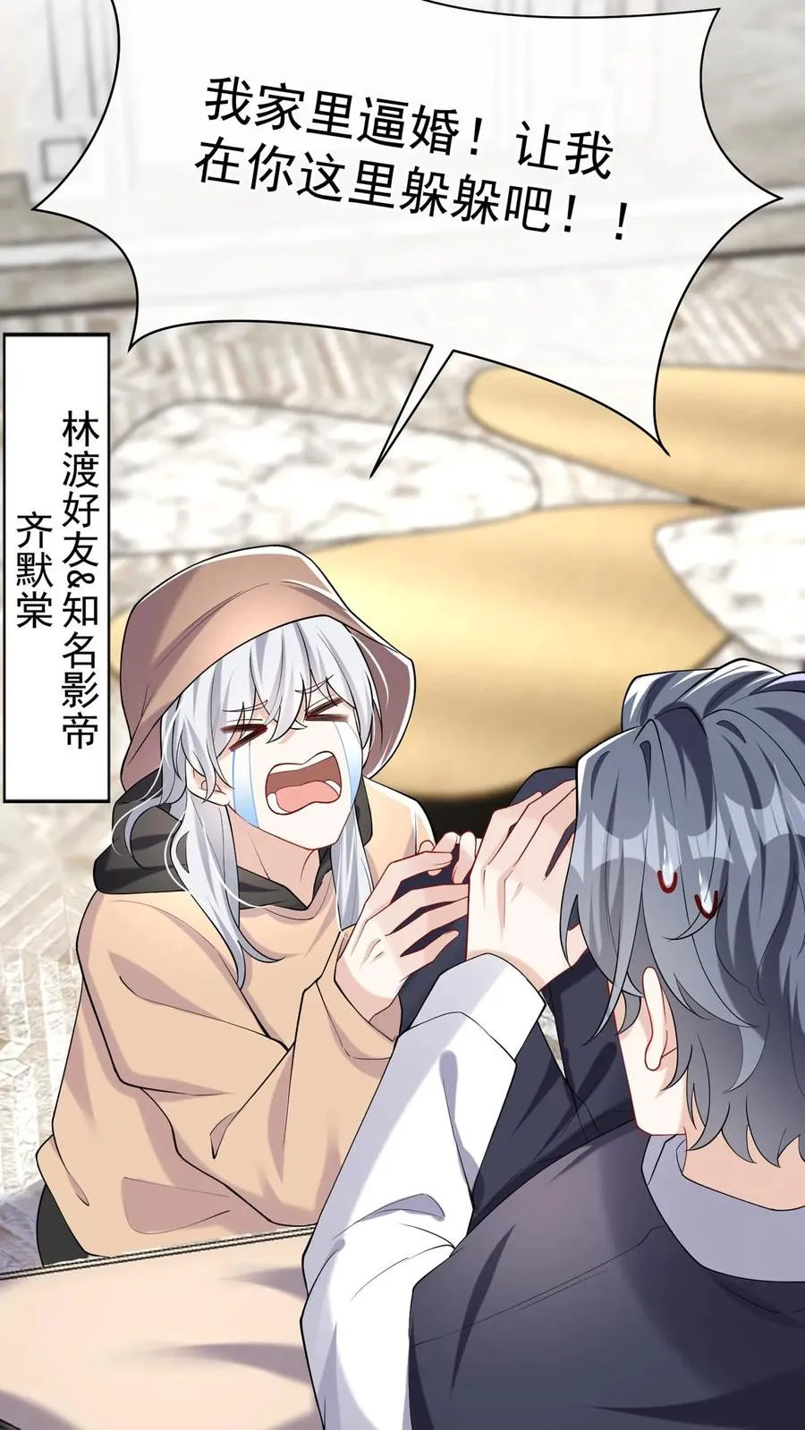 咬定前夫不放松漫画,第163话 等你的好消息~2图