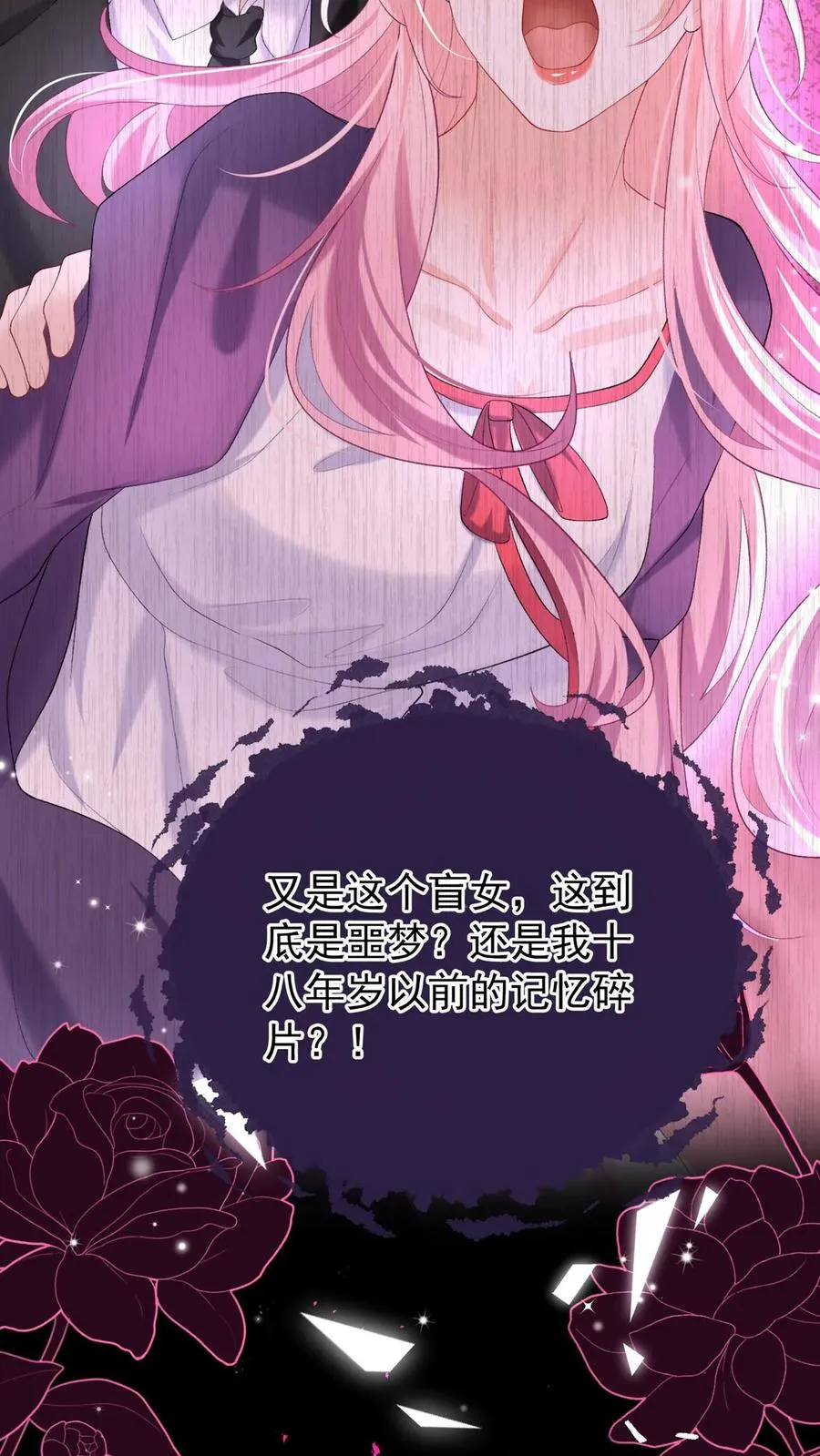 咬定前夫不放松漫画,第105话 这下，听我命令不？2图