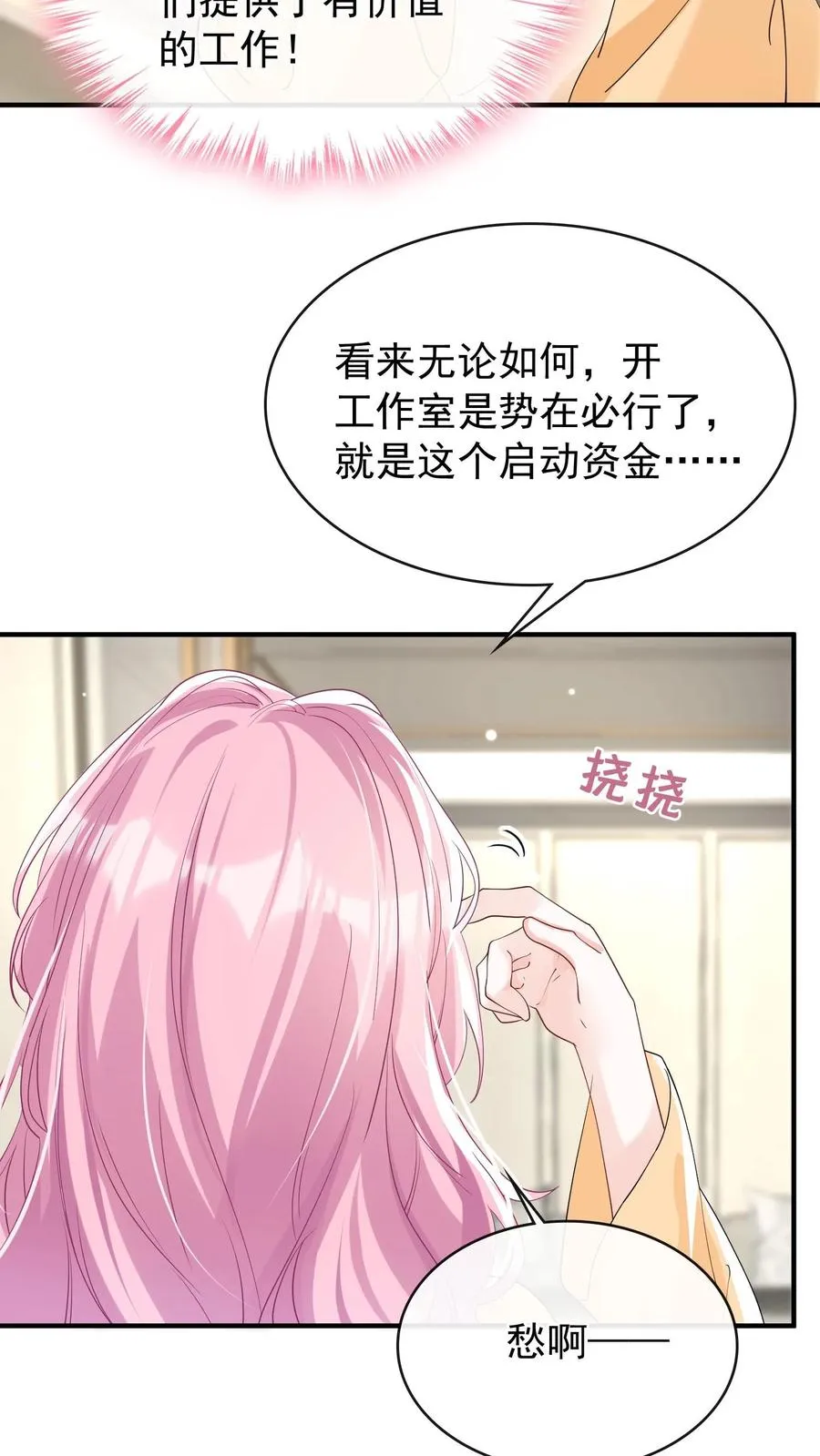 咬定前夫不放松漫画,第39话 真的要被饿死了！2图