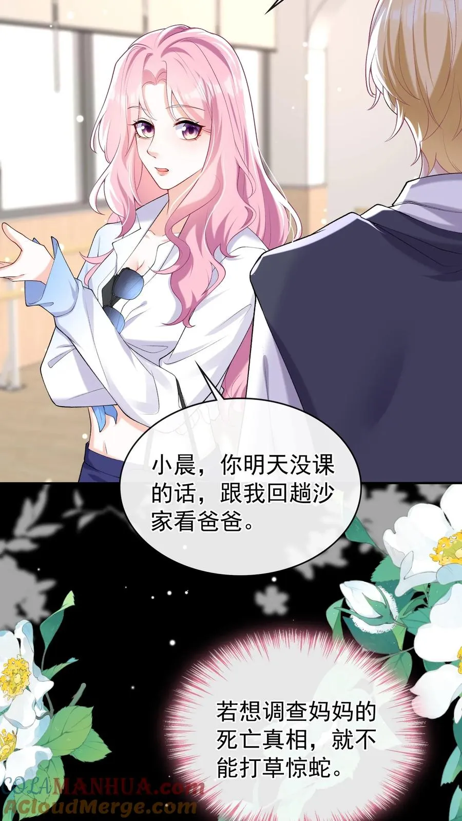 咬定前夫不放松漫画,第42话 我的人你也敢动？1图