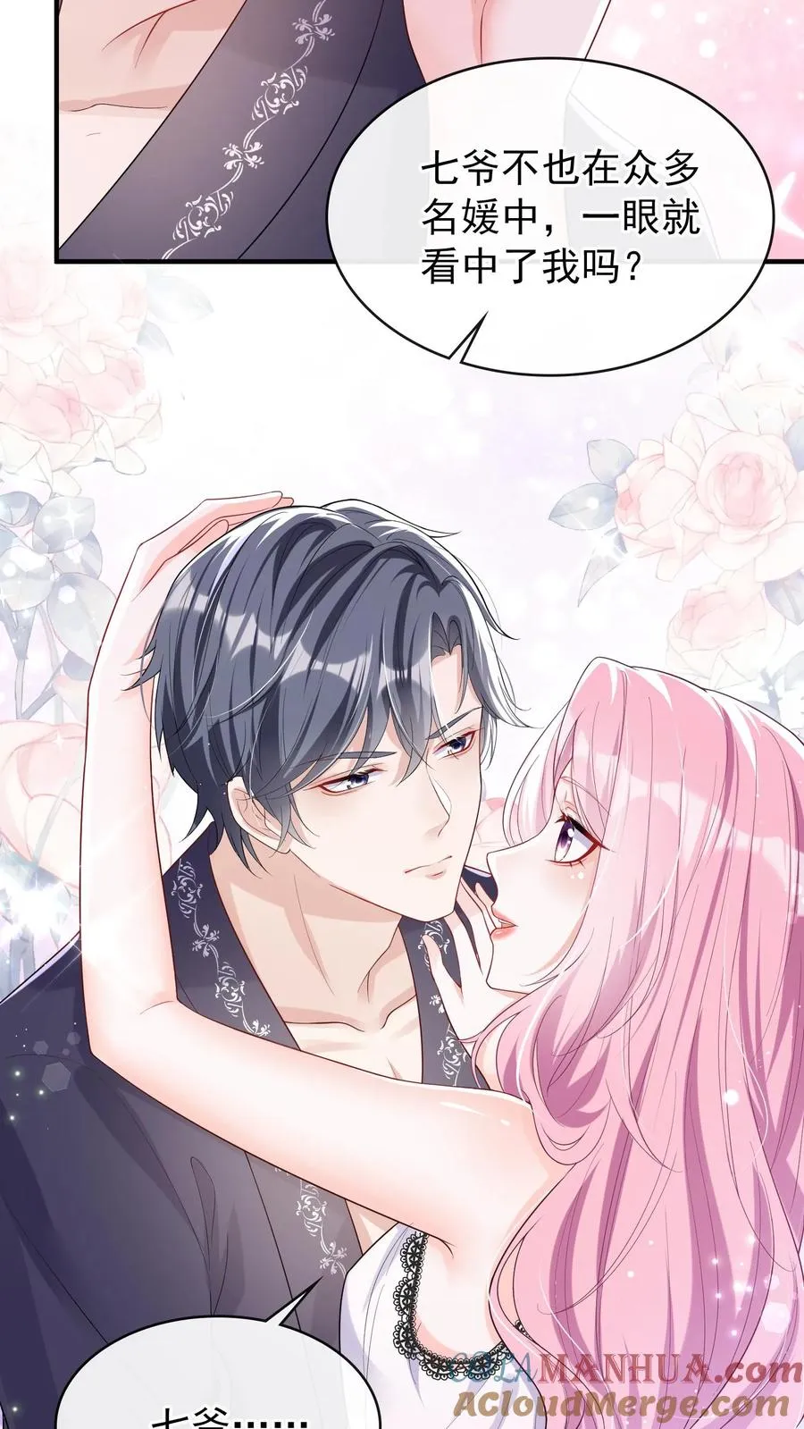 咬定前夫不放松漫画,第20话 难道……你不行？1图