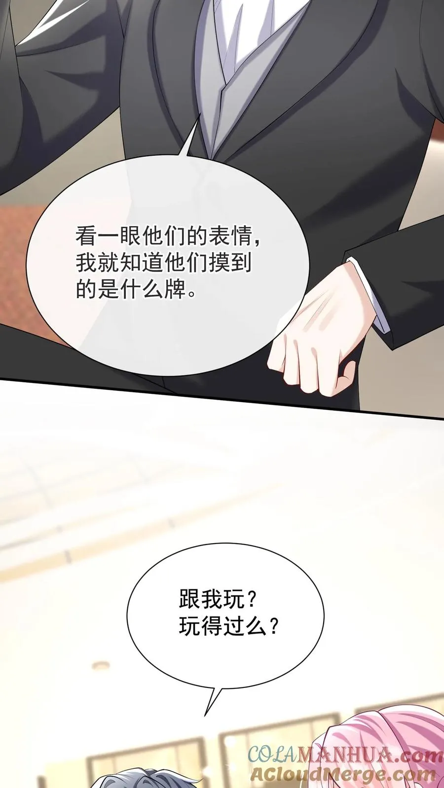 咬定前夫不放松漫画,第122话 怎么可能这么巧？1图