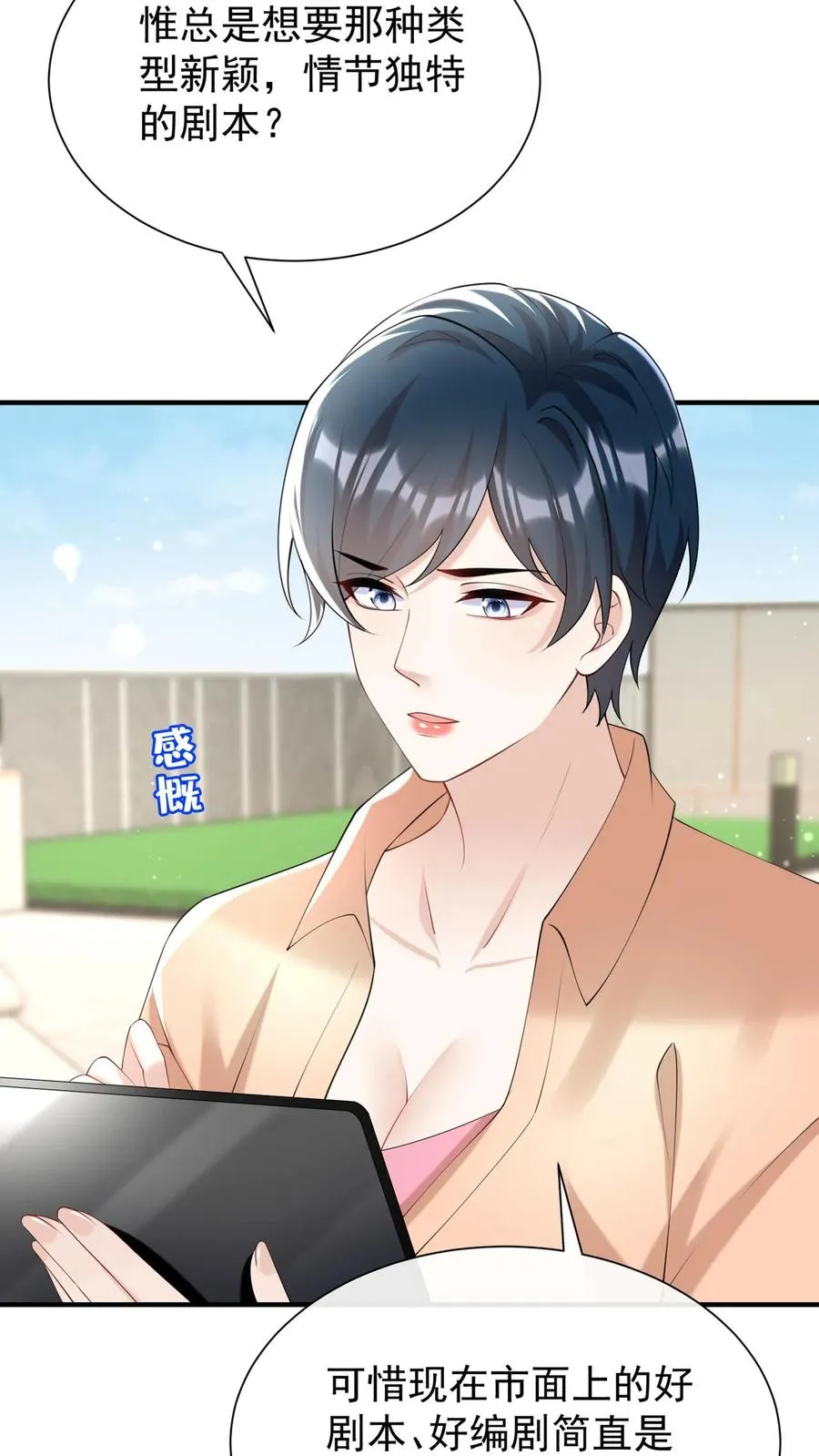 咬定前夫不放松漫画,第112话 这两人……不对劲！2图