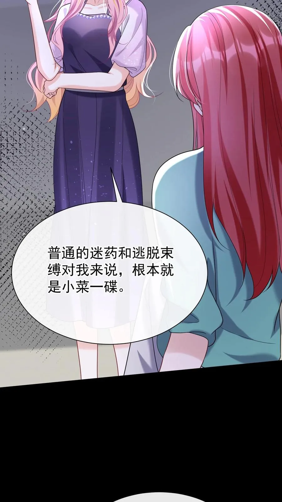 咬定前夫不放松漫画,第140话 现在，换我来催眠你1图
