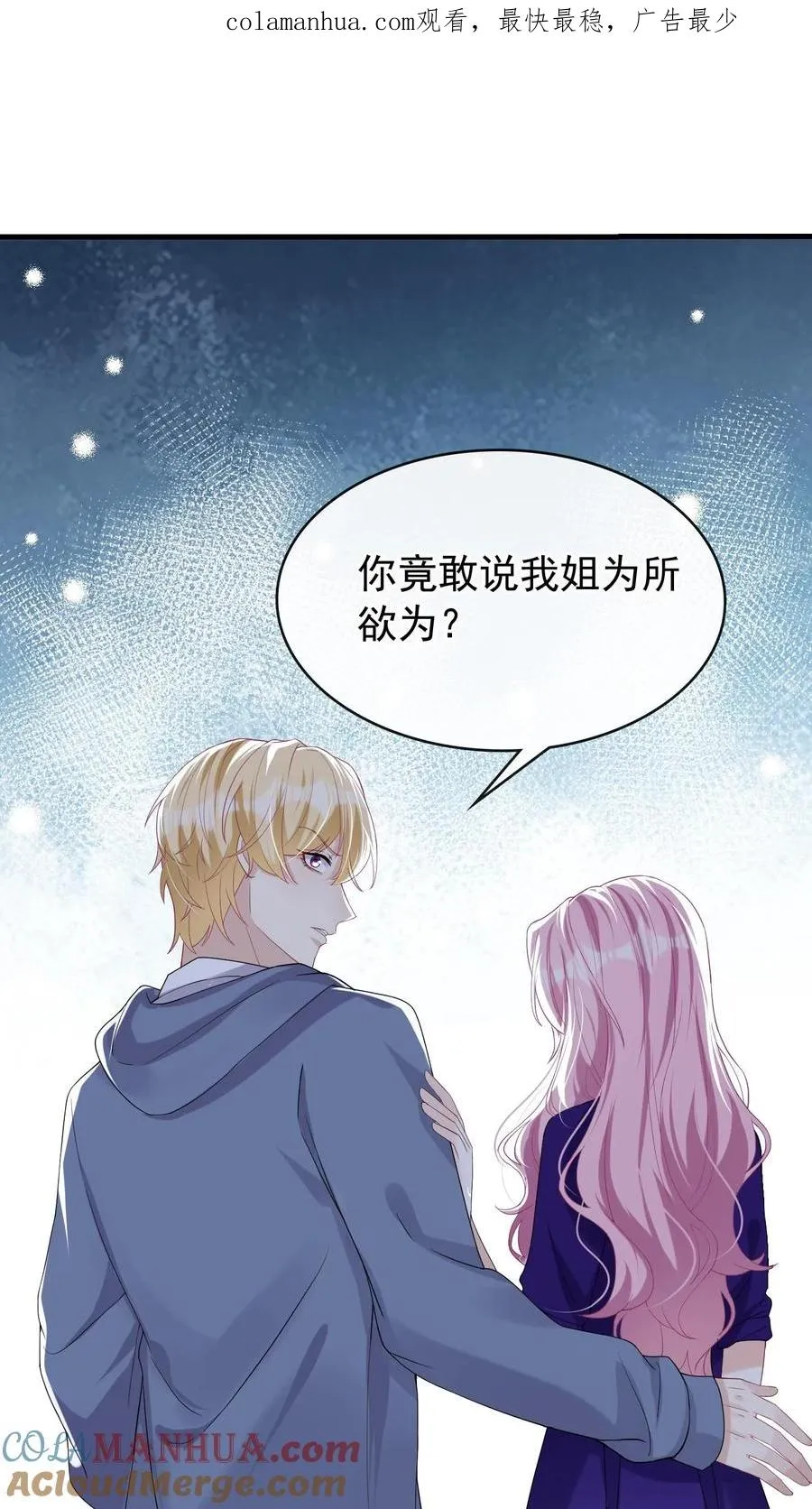 咬定前夫不放松漫画,第35话 你说的是哪个妈？1图